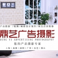 鼎艺广告