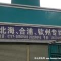 龙威物流