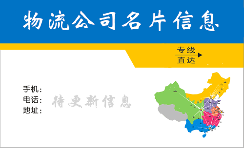 繁华货运