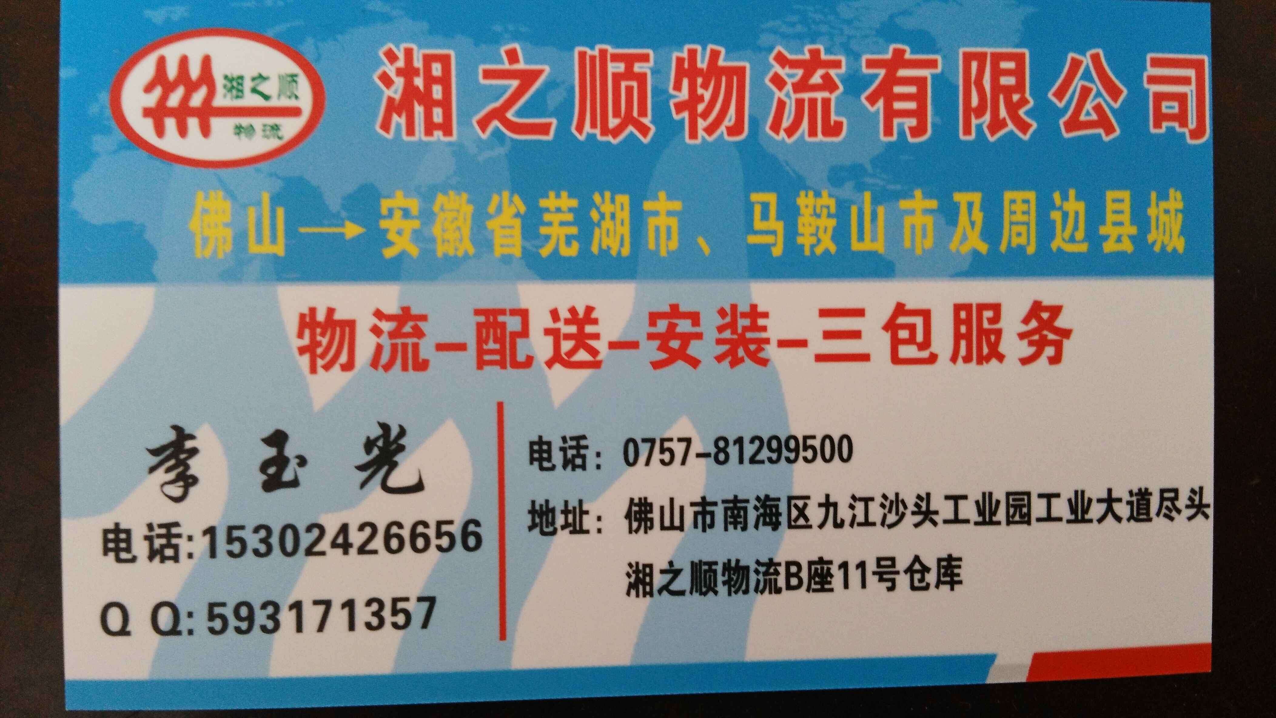 湘之顺物流