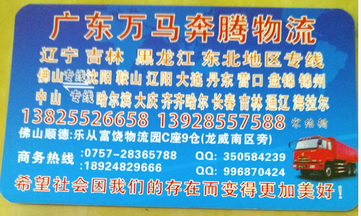 万马奔腾物流