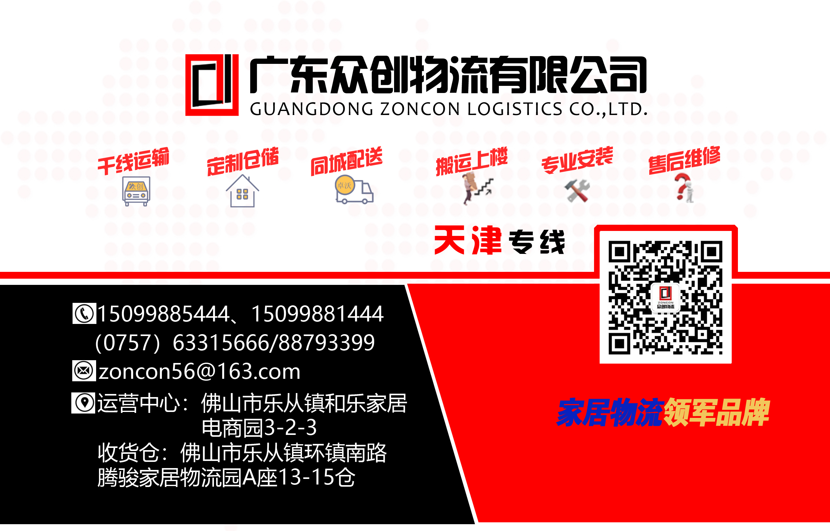 广东众创物流有限公司