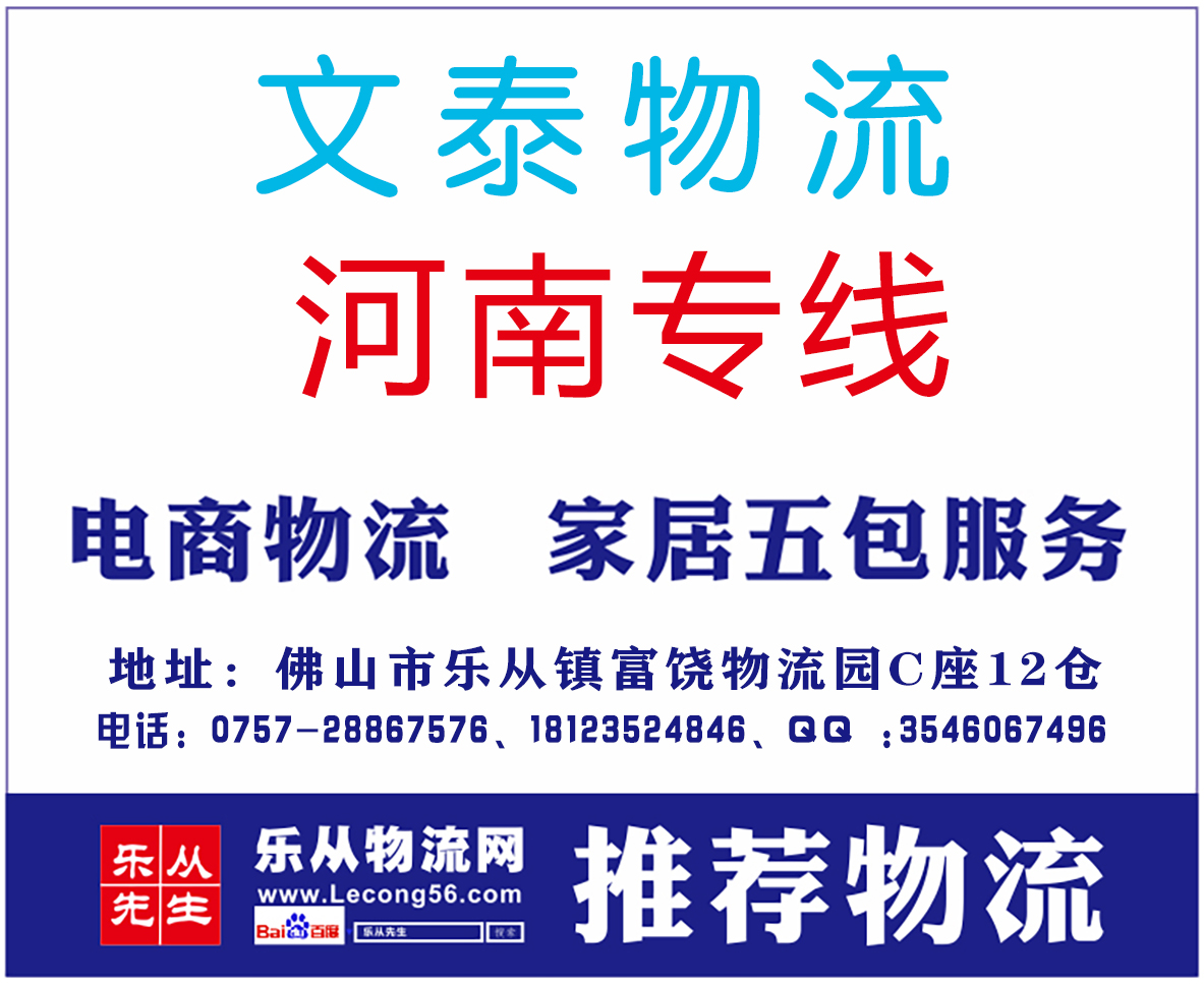 文泰物流【已缴纳保证金】