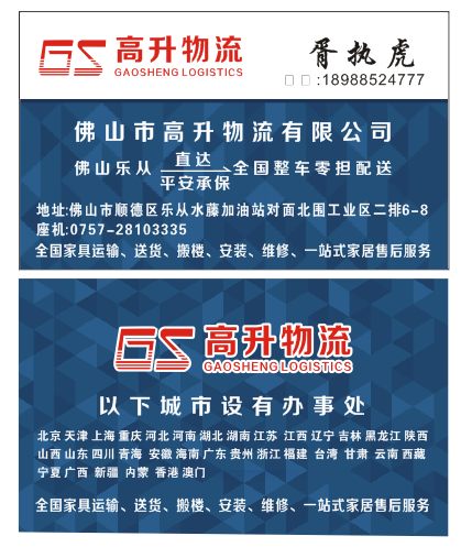 高升物流