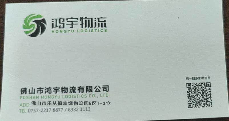 鸿宇物流