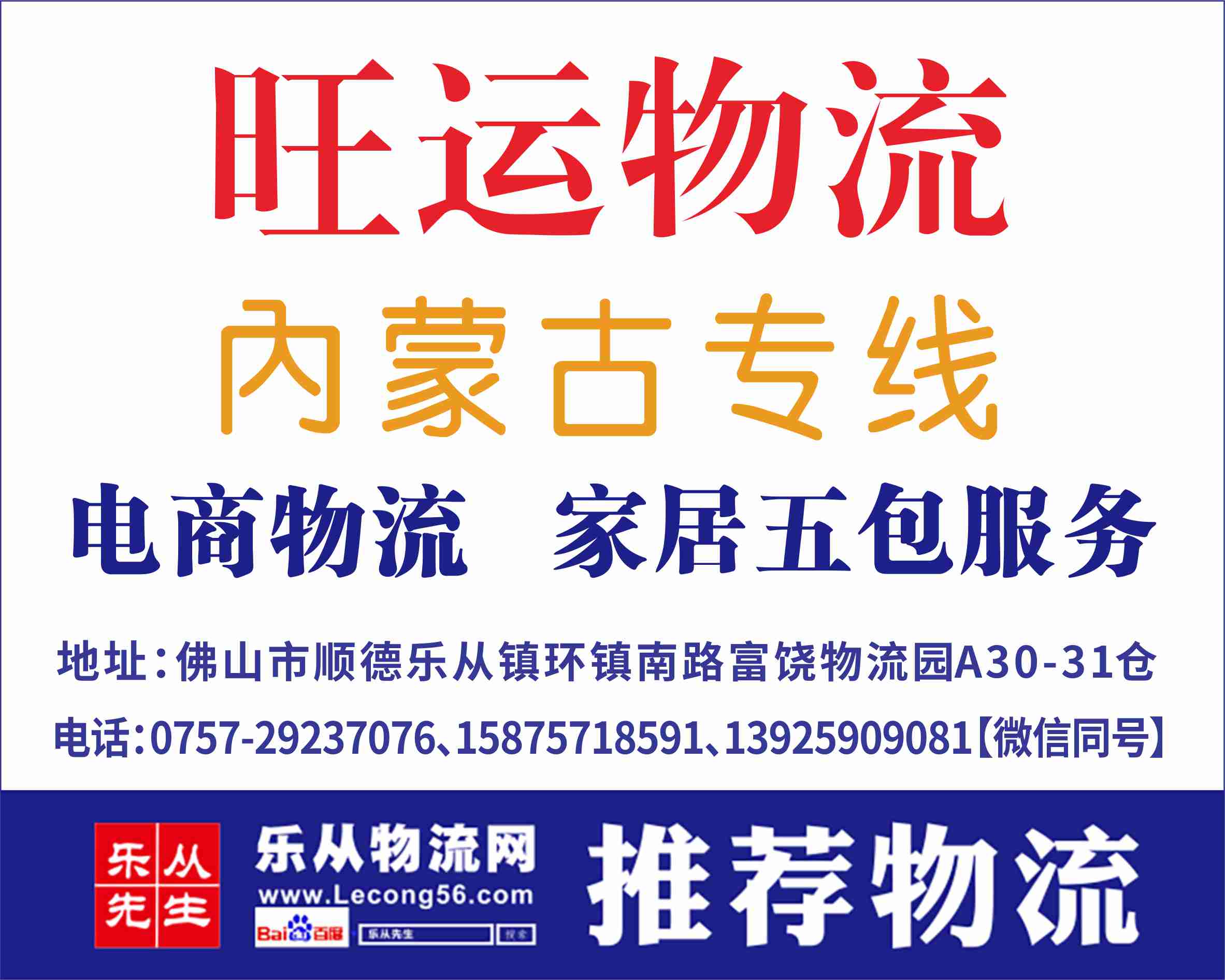 旺运物流【已缴纳保证金】