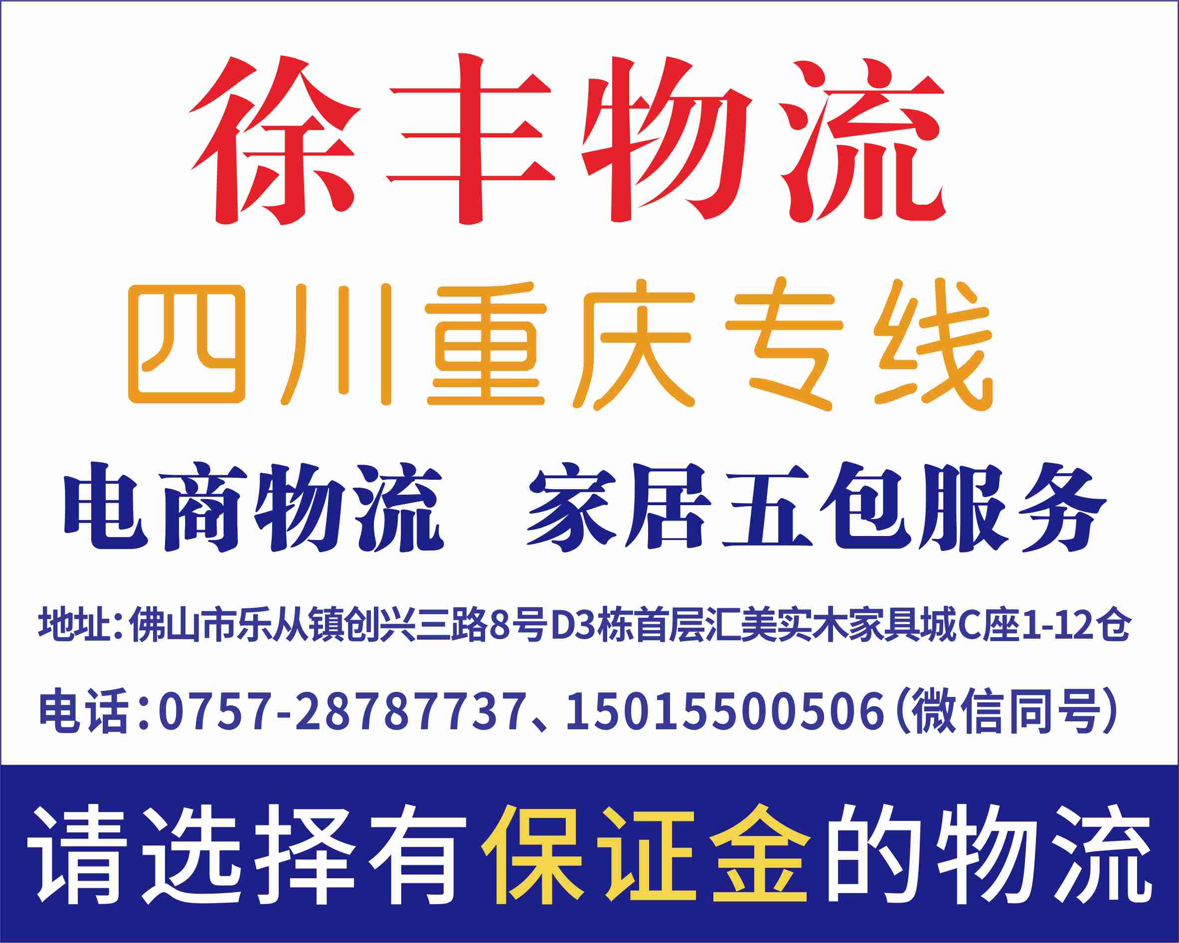 徐丰物流
