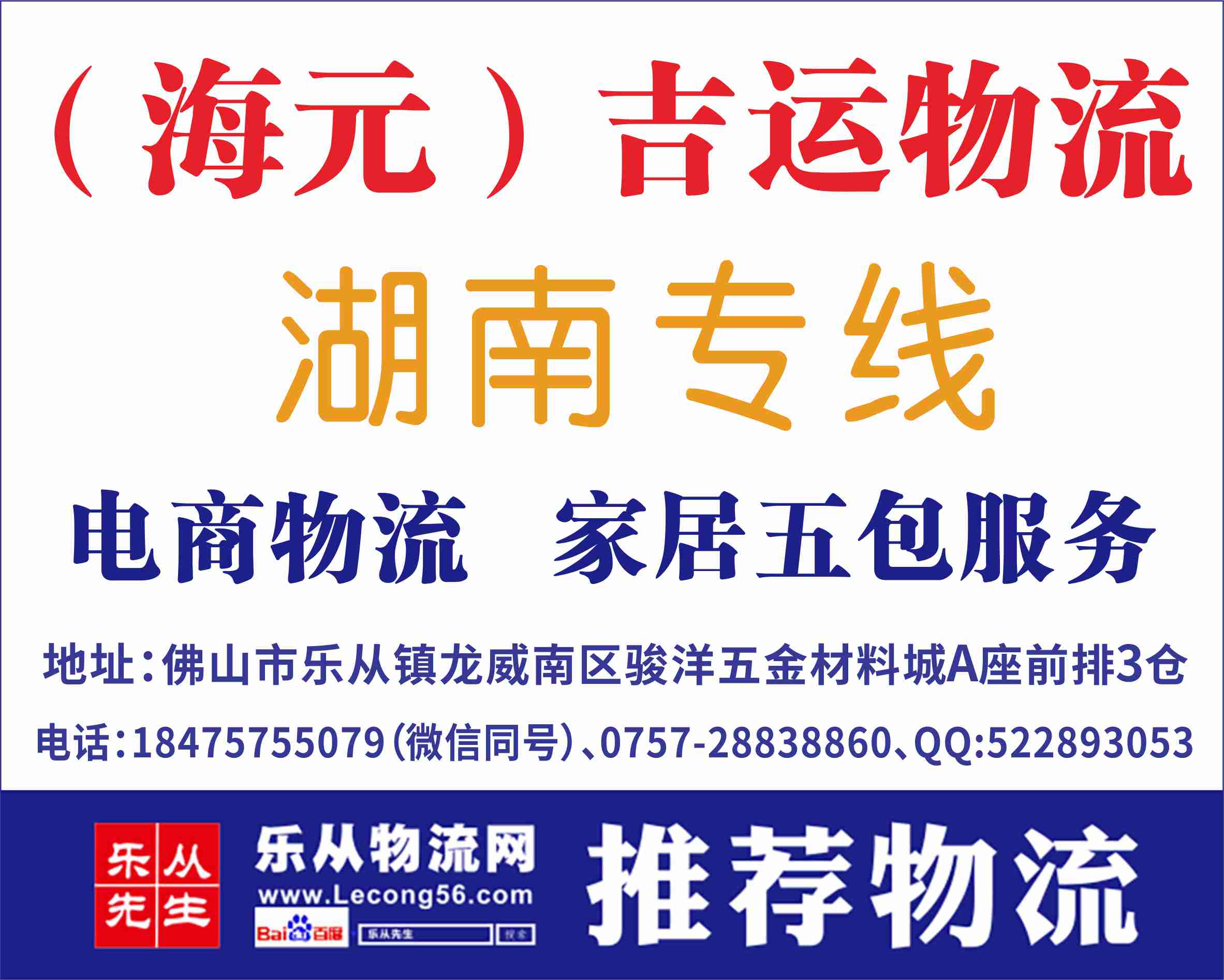 （海元）吉运物流【已缴纳保证金】