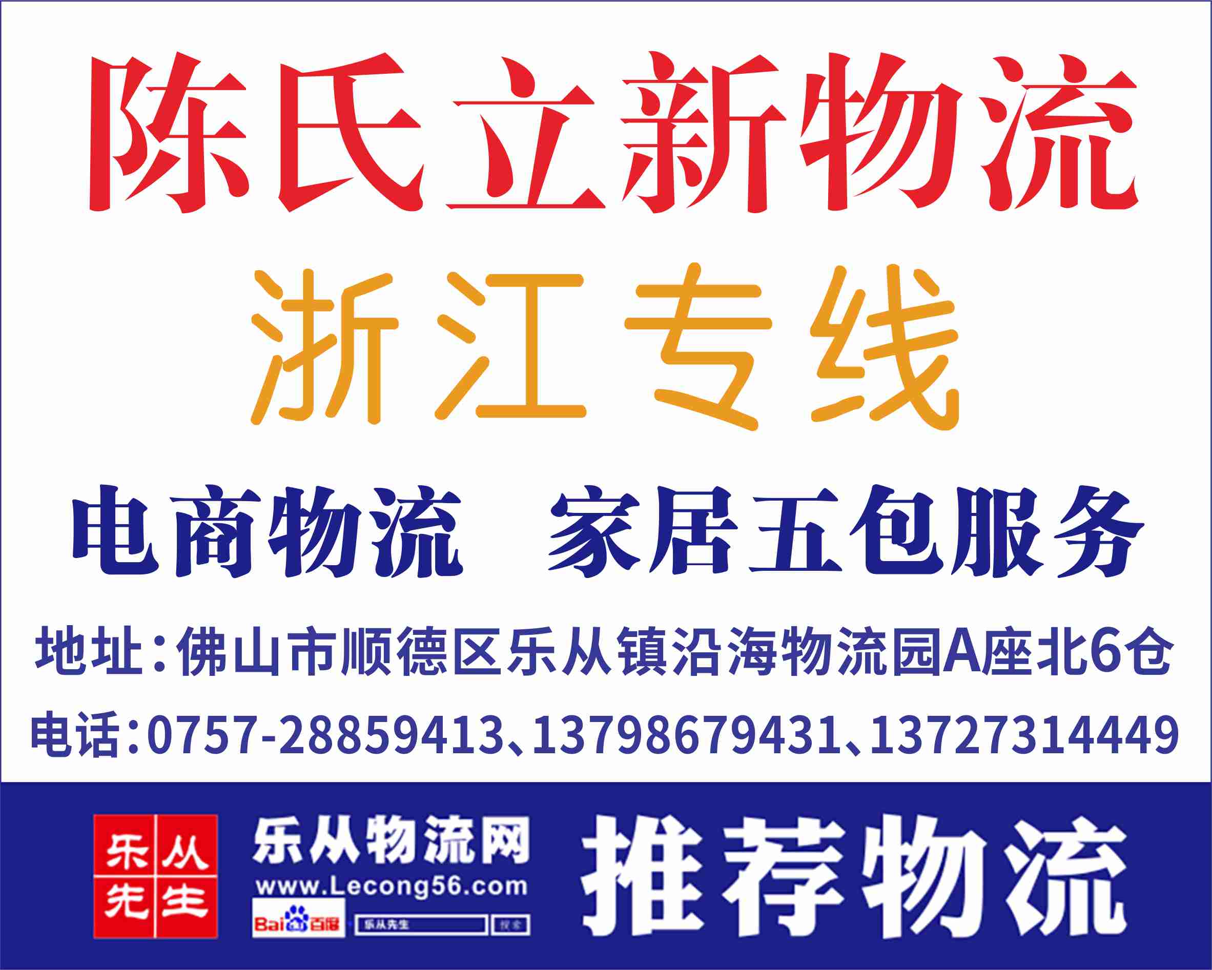陈氏立新物流【已缴纳保证金】