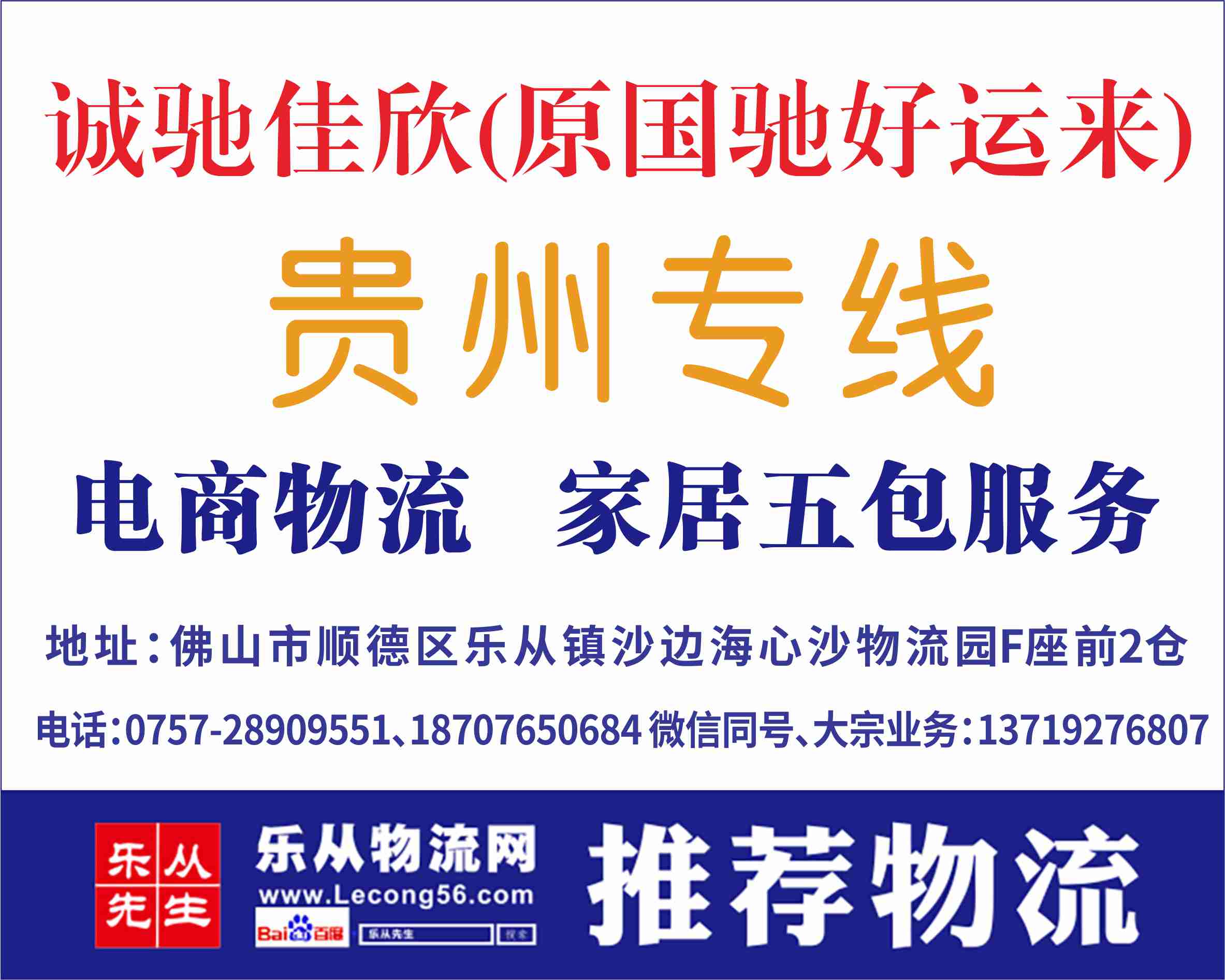 诚驰佳欣（原国驰好运来）【已缴纳保证金】