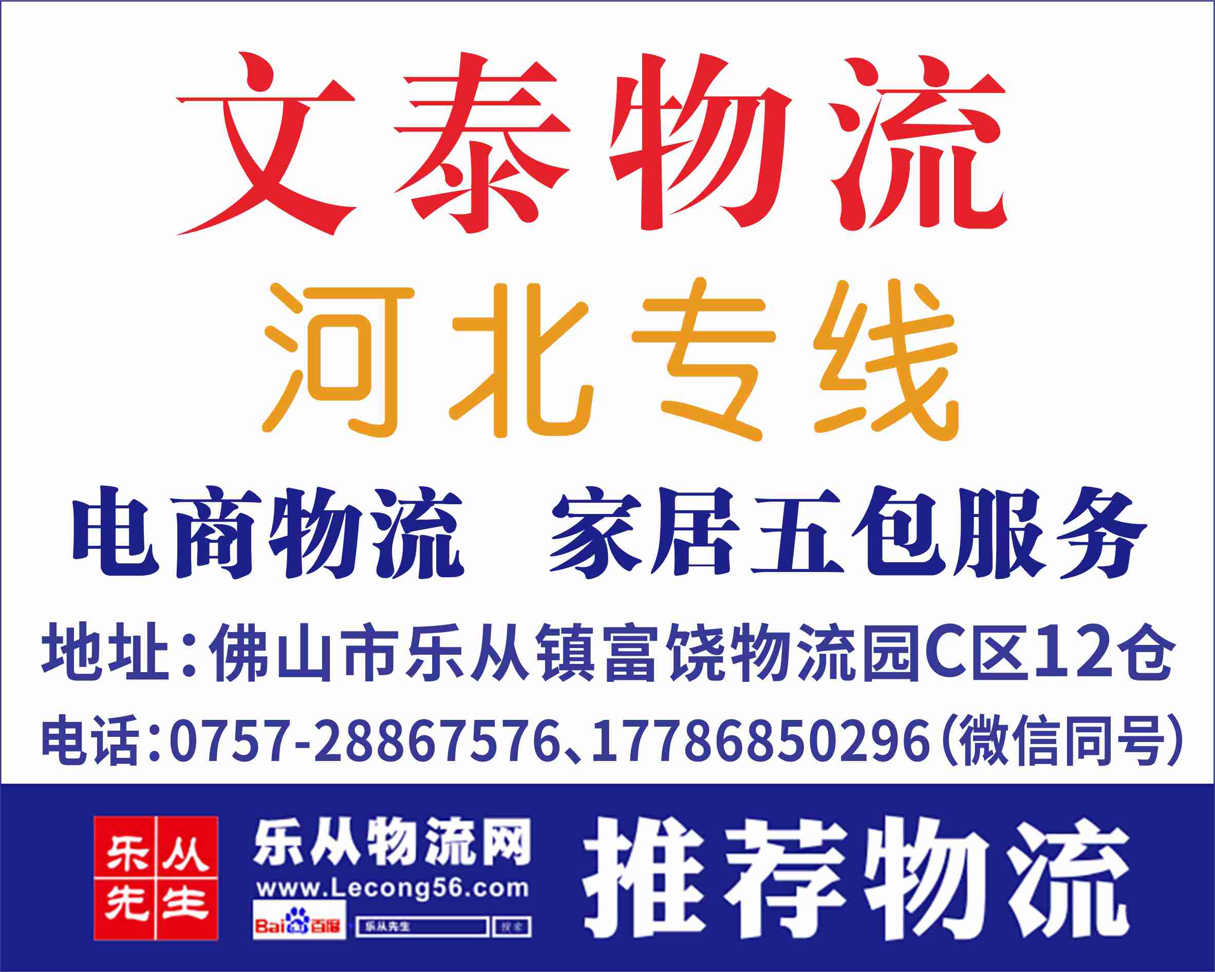 文泰物流【已缴保证金】