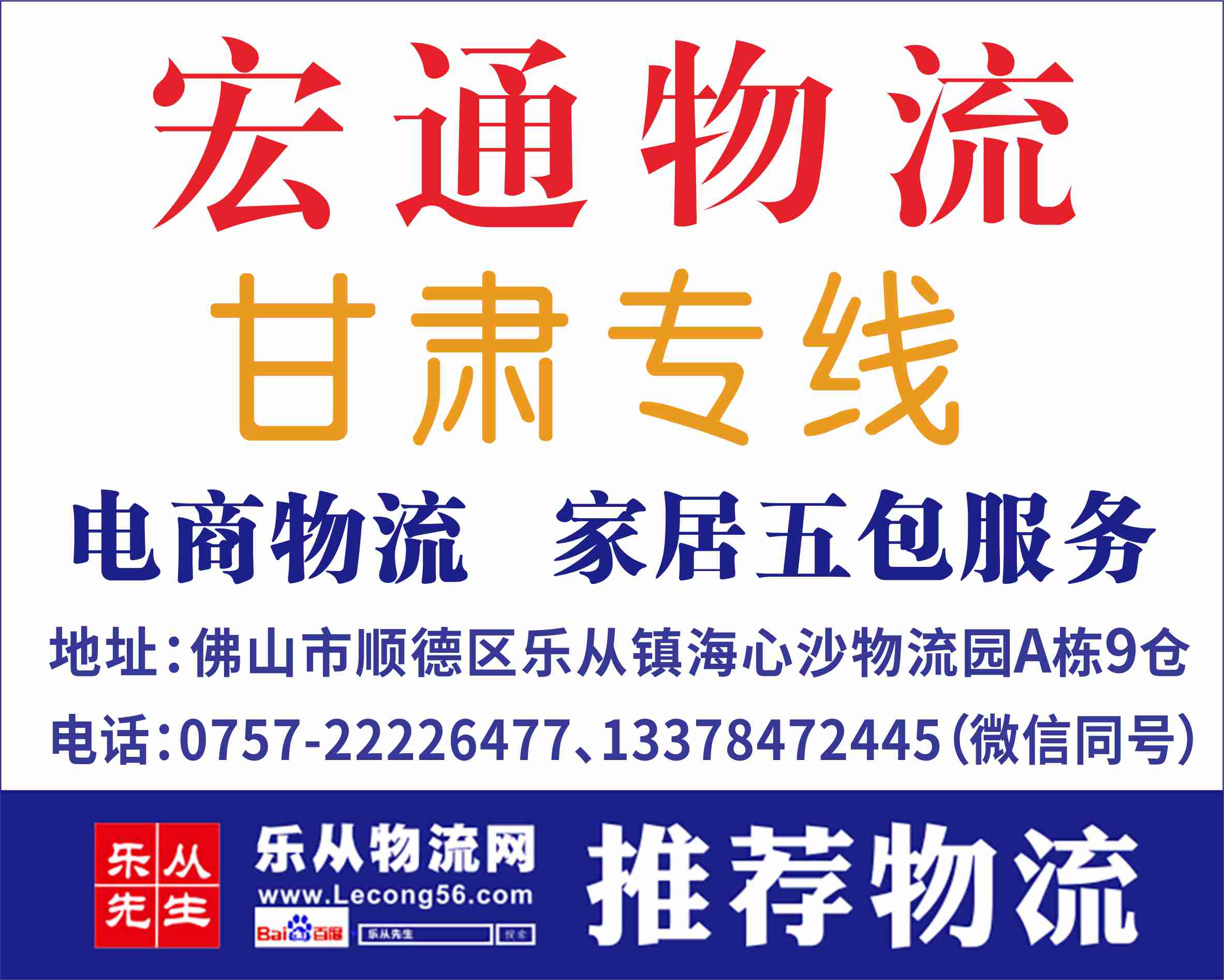 宏通物流【已缴纳保证金】