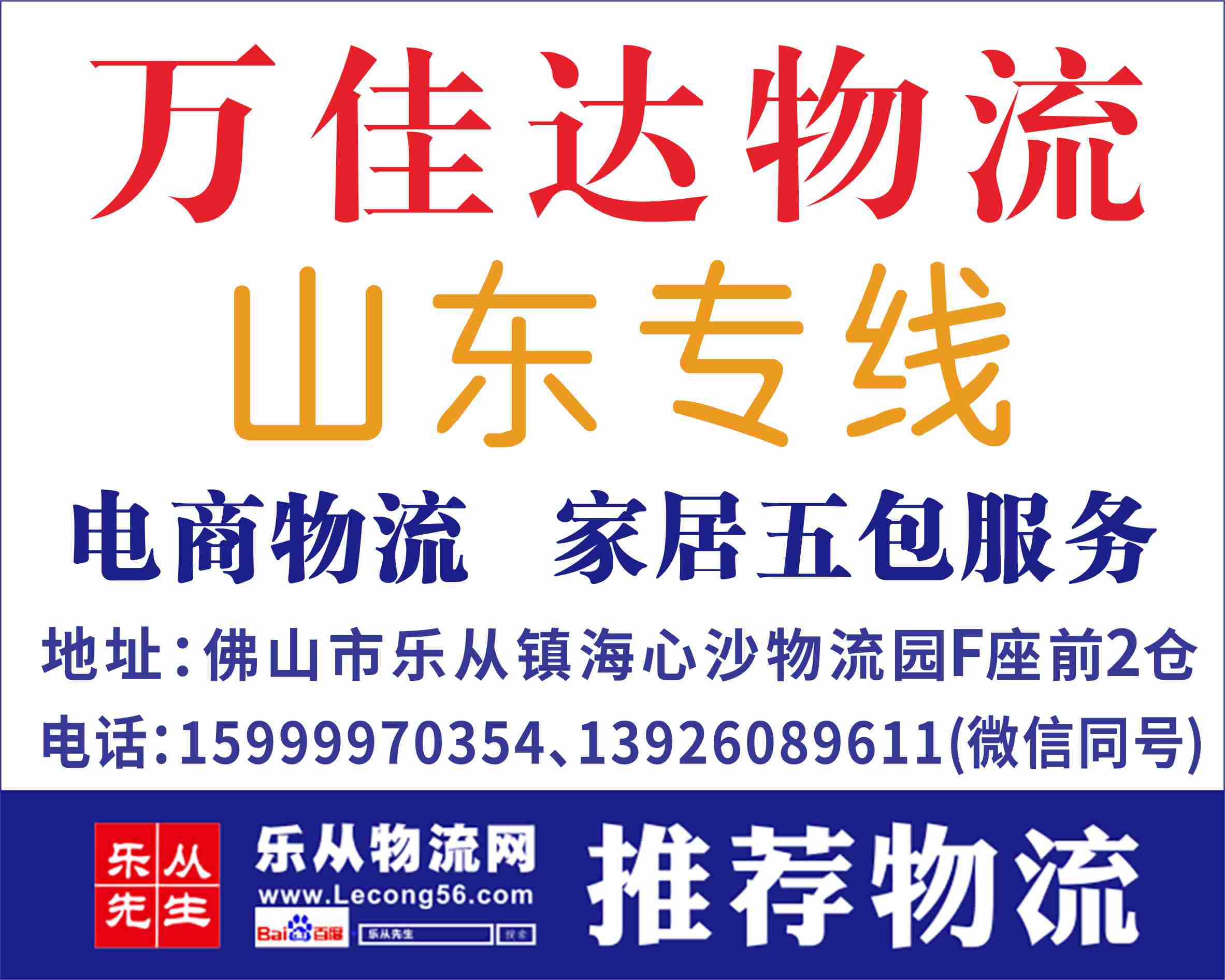 万佳达物流【已缴纳保证金】