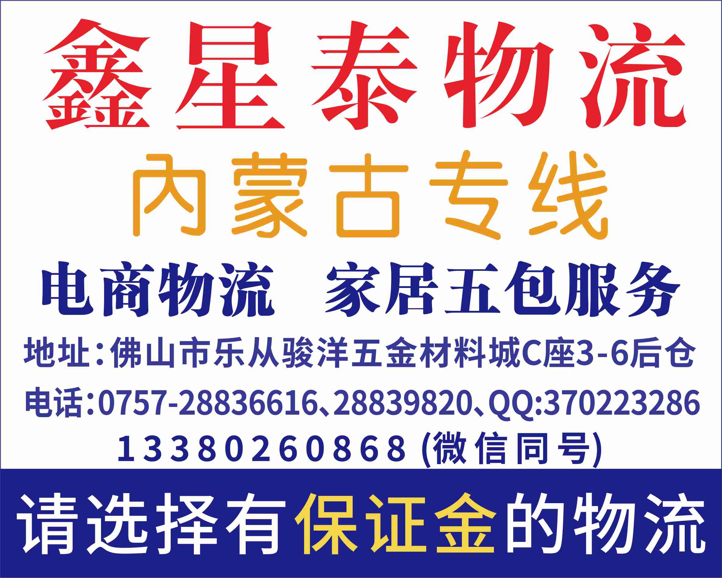 鑫星泰物流
