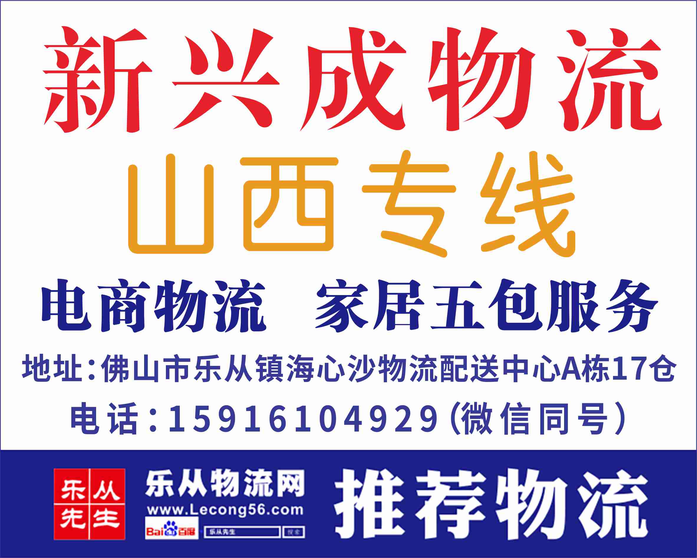 新兴成物流【已缴纳保证金】