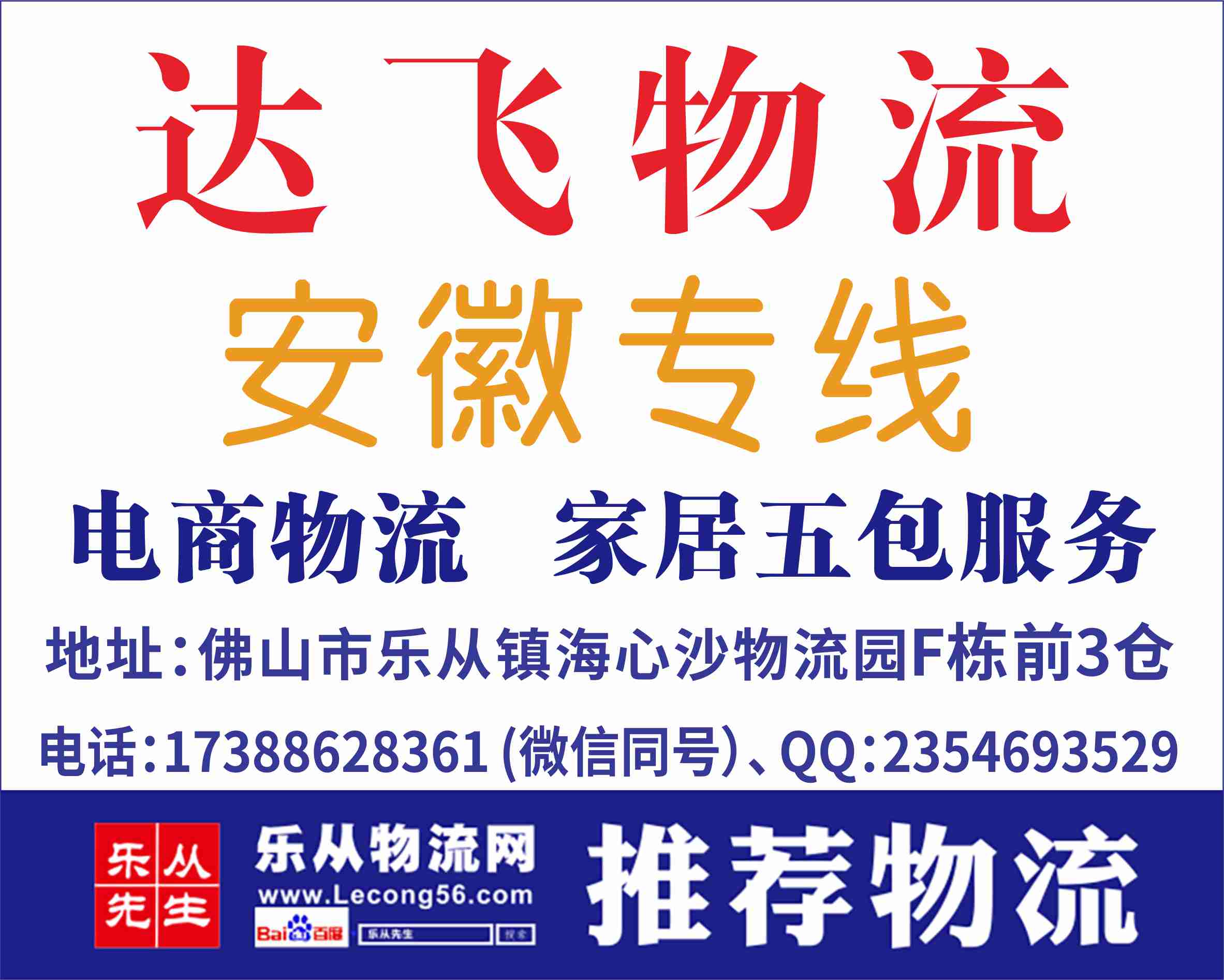 达飞物流【已缴保证金】