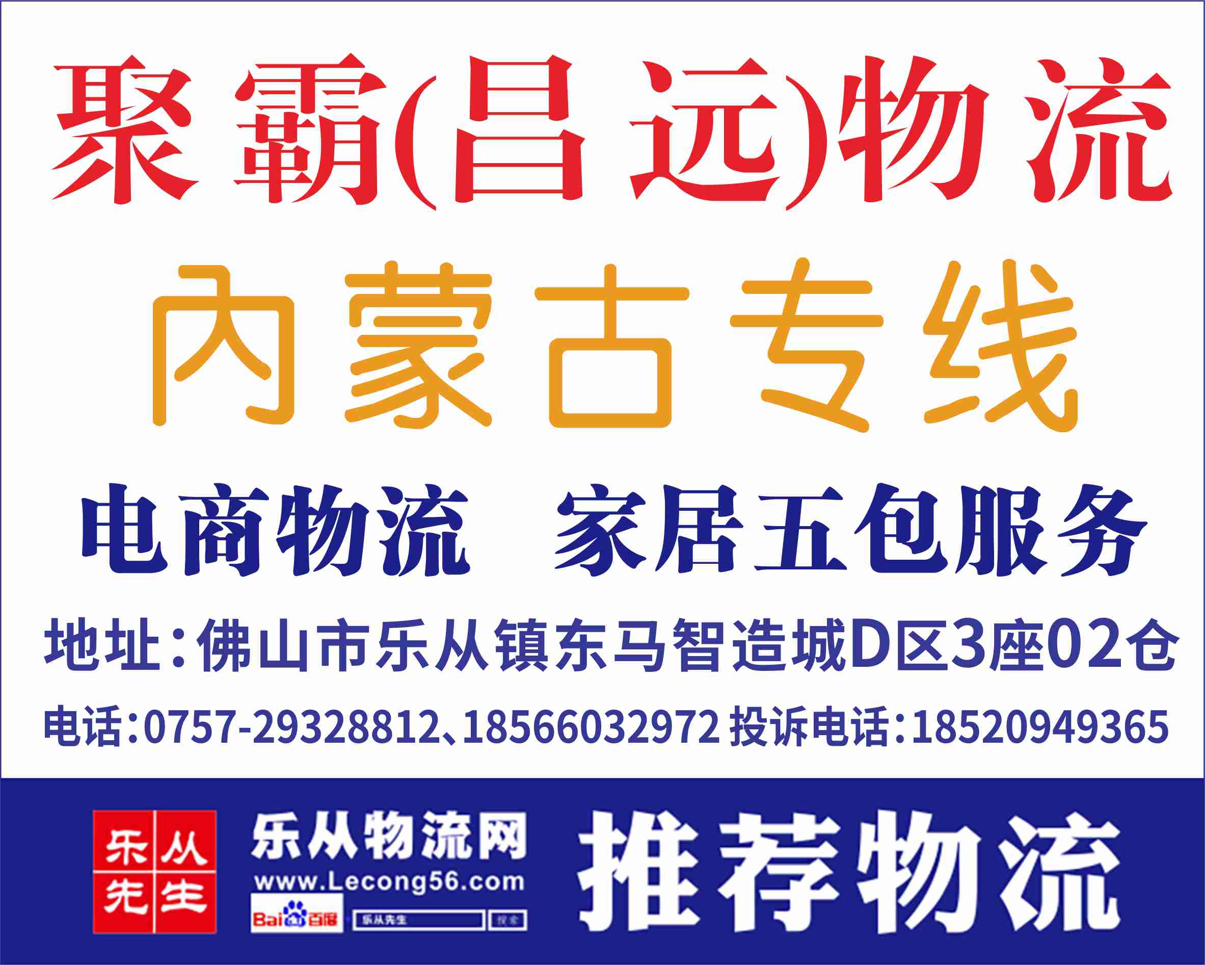 聚霸（昌远）物流【已缴纳保证金】