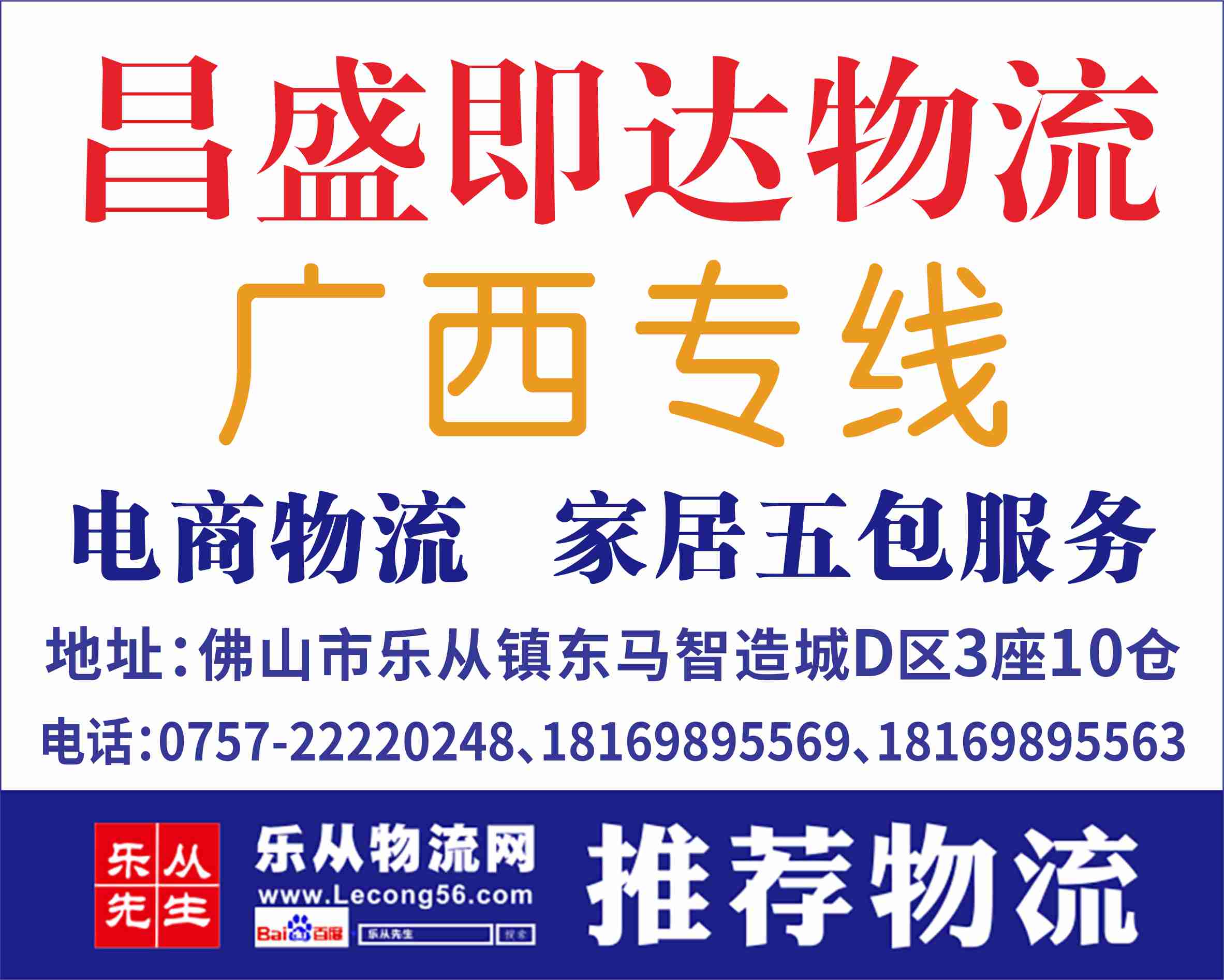 昌盛即达物流【已缴纳保证金】