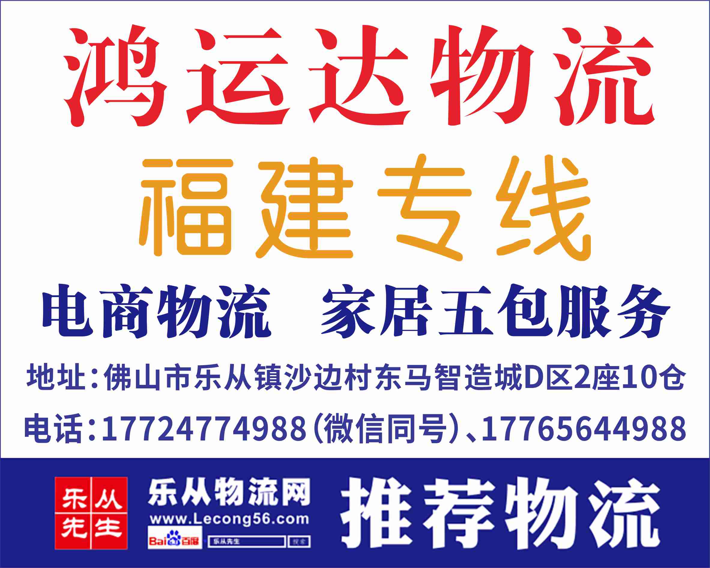 鸿运达物流【已缴纳保证金】