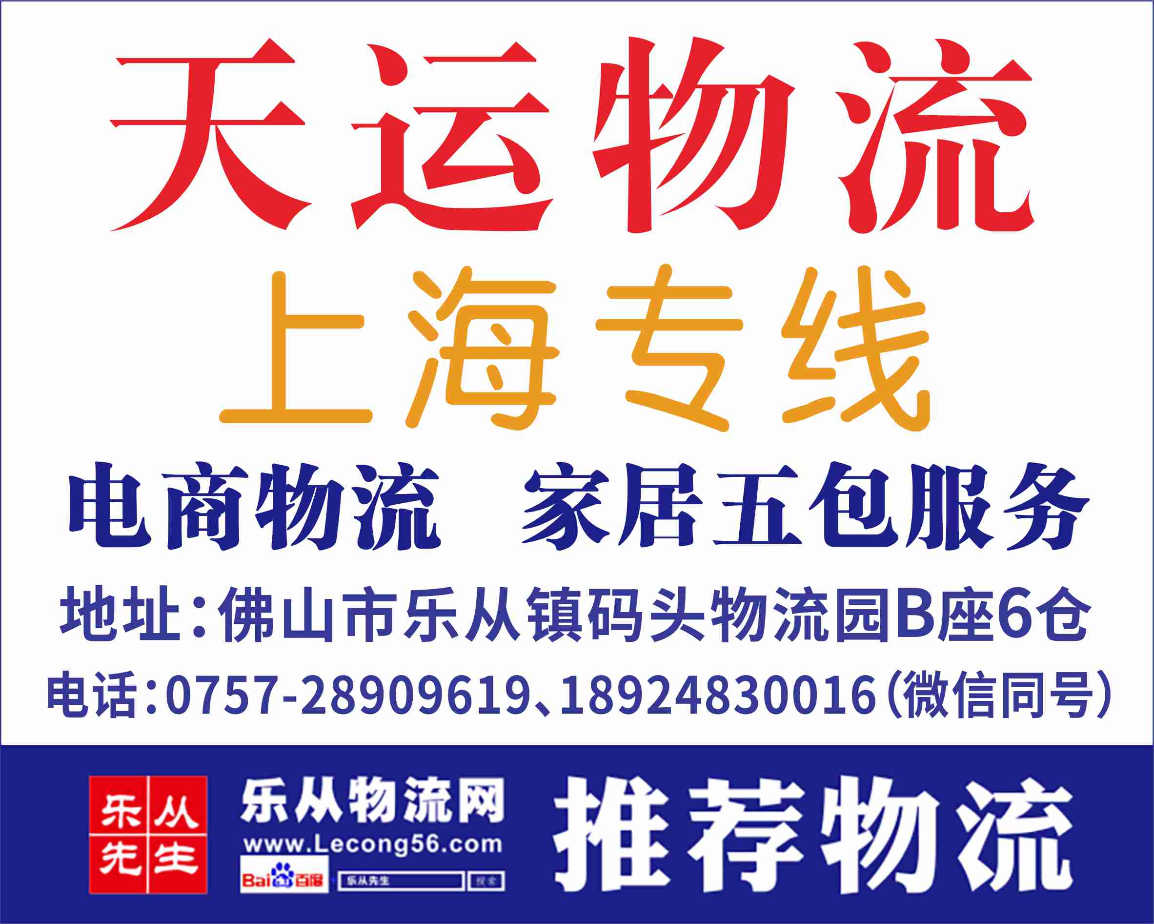 天运物流【已缴纳保证金】