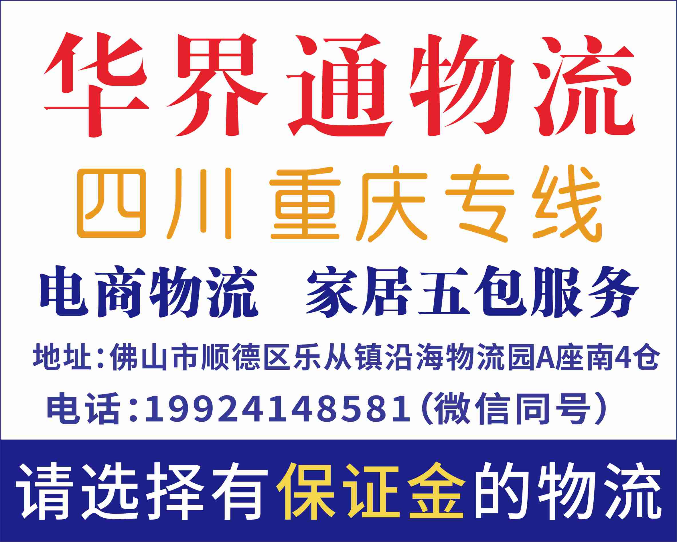 华界通物流