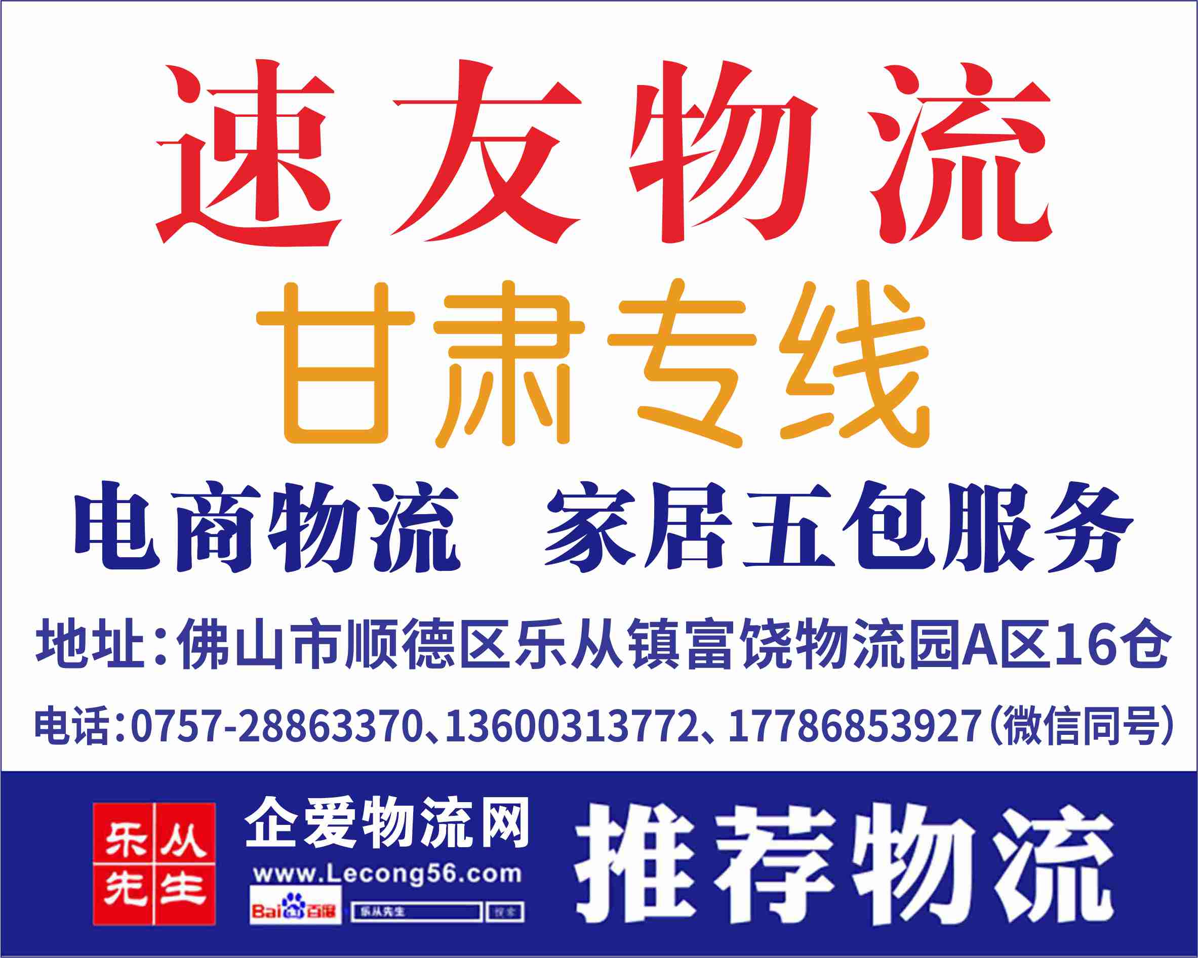 速友物流【已缴纳保证金】
