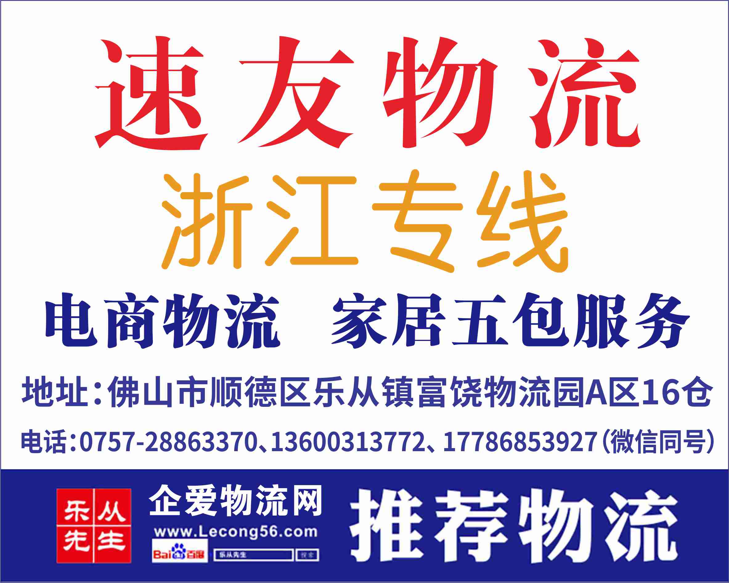 速友物流【已缴纳保证金】