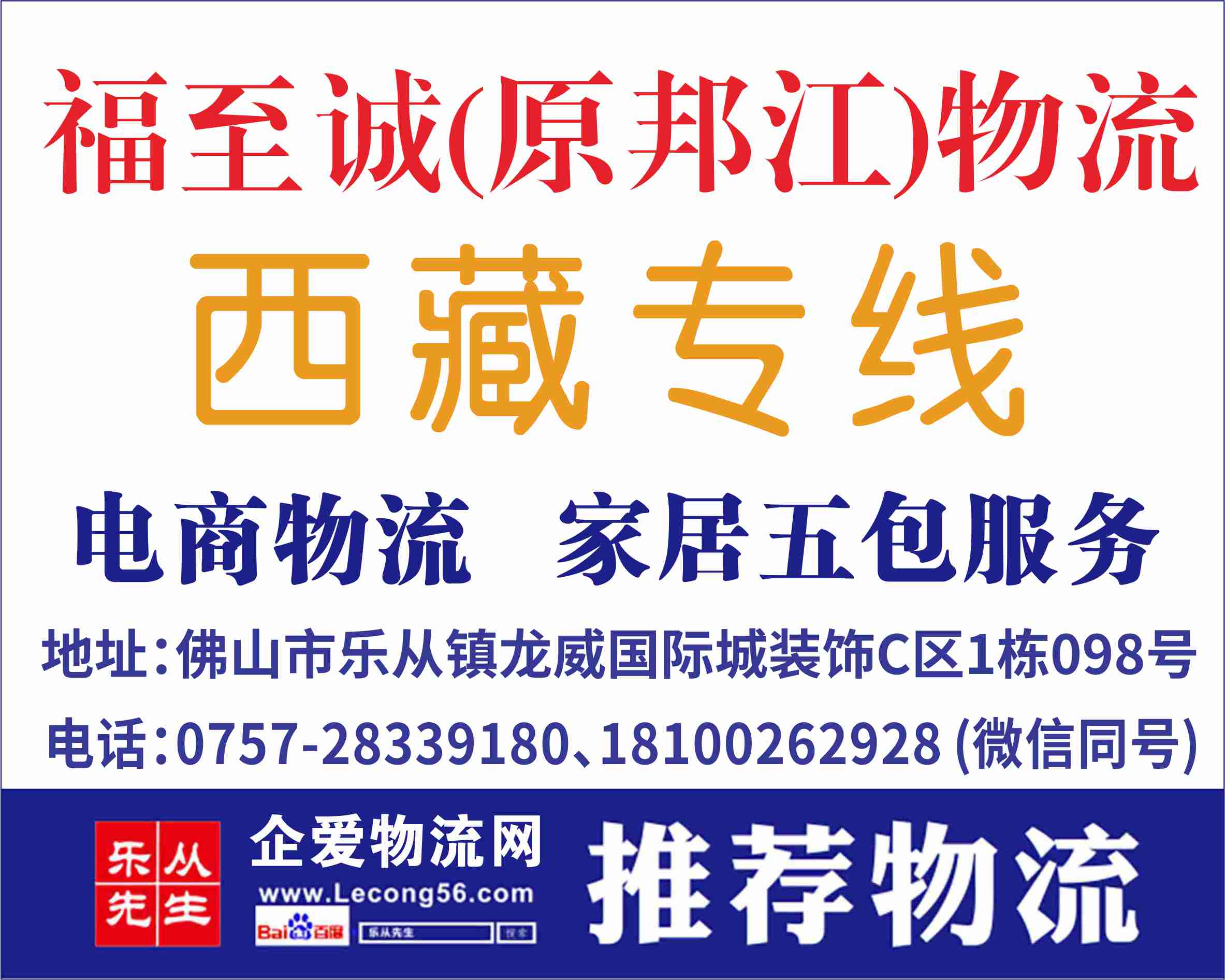 福至诚(原邦江)物流【已缴纳保证金】