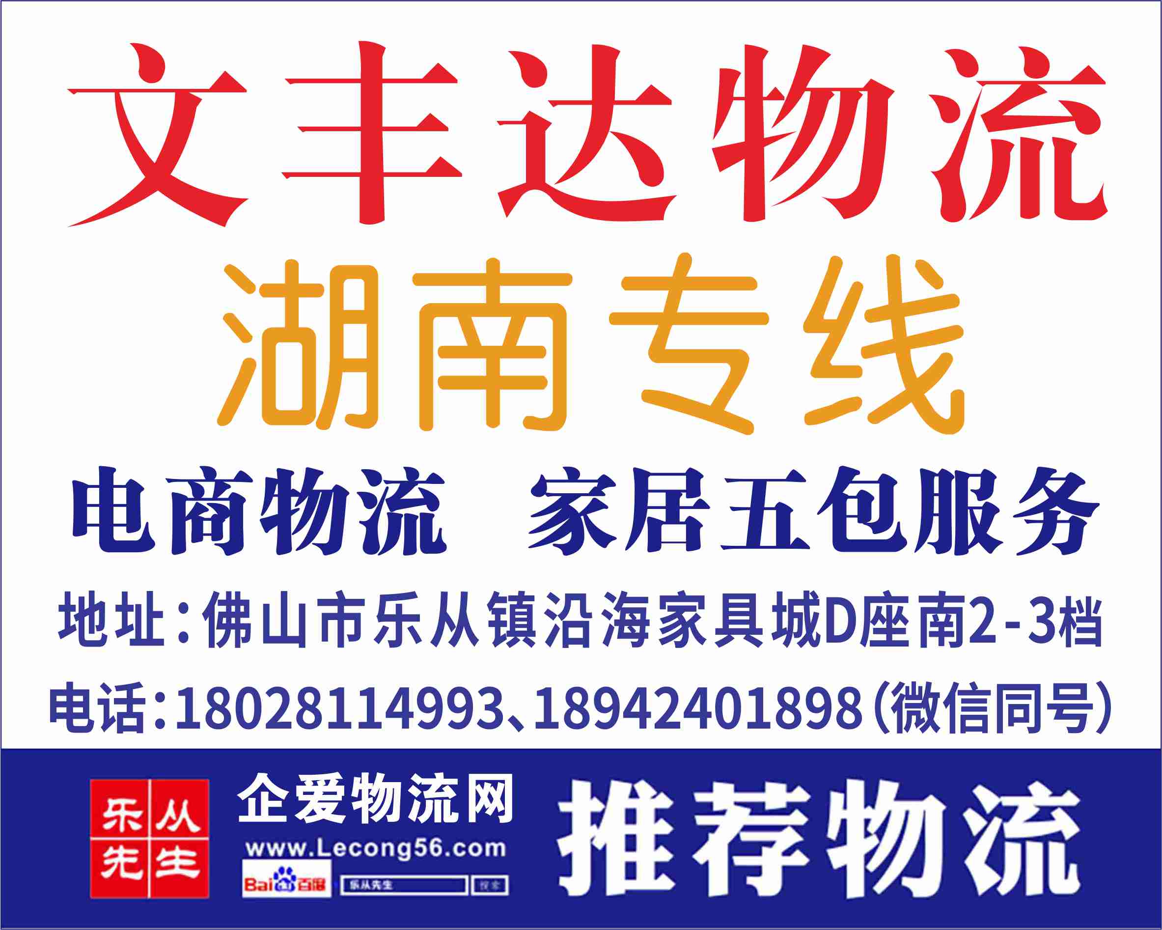 文丰达物流【已缴纳保证金】