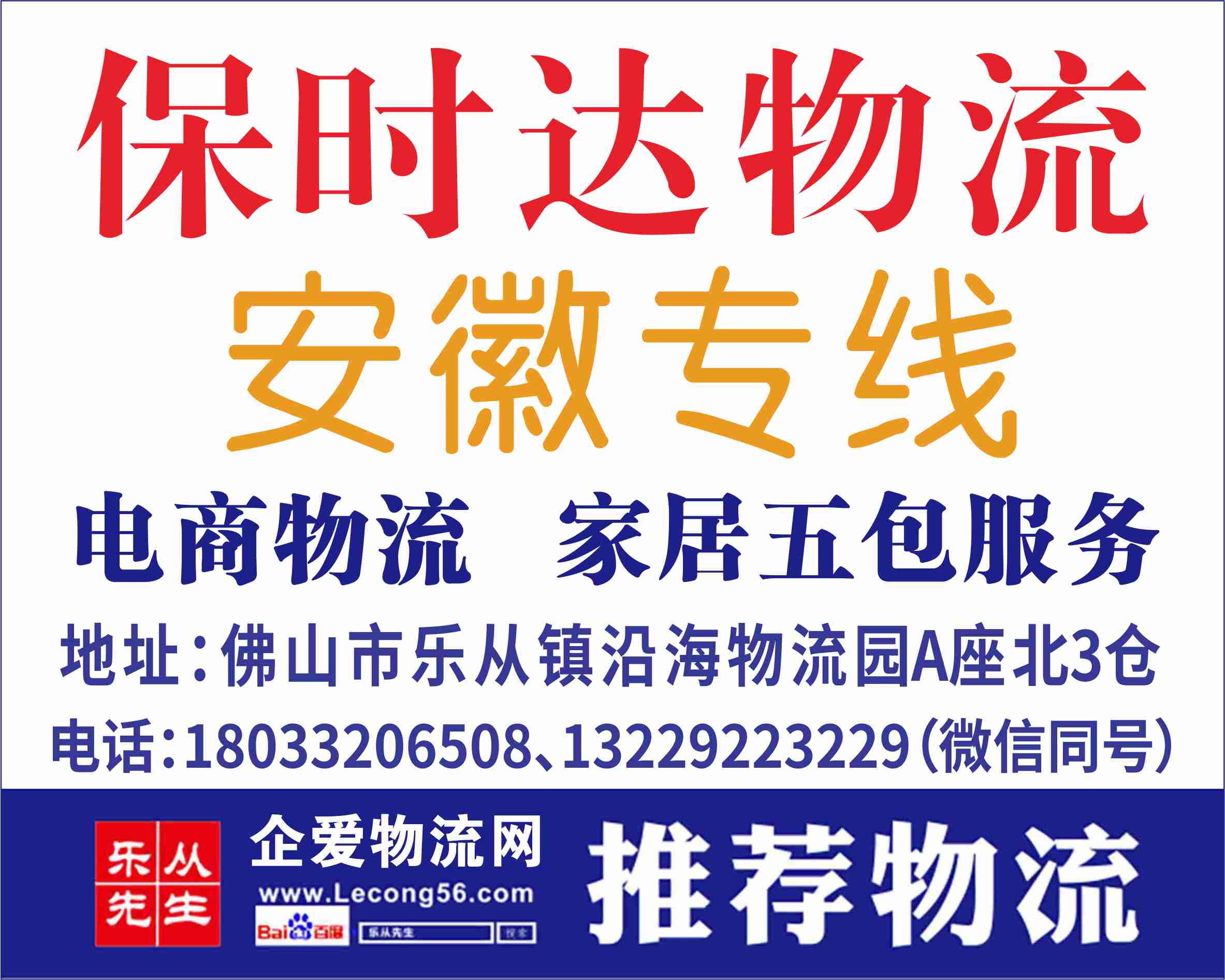 保时达物流【已缴保证金】