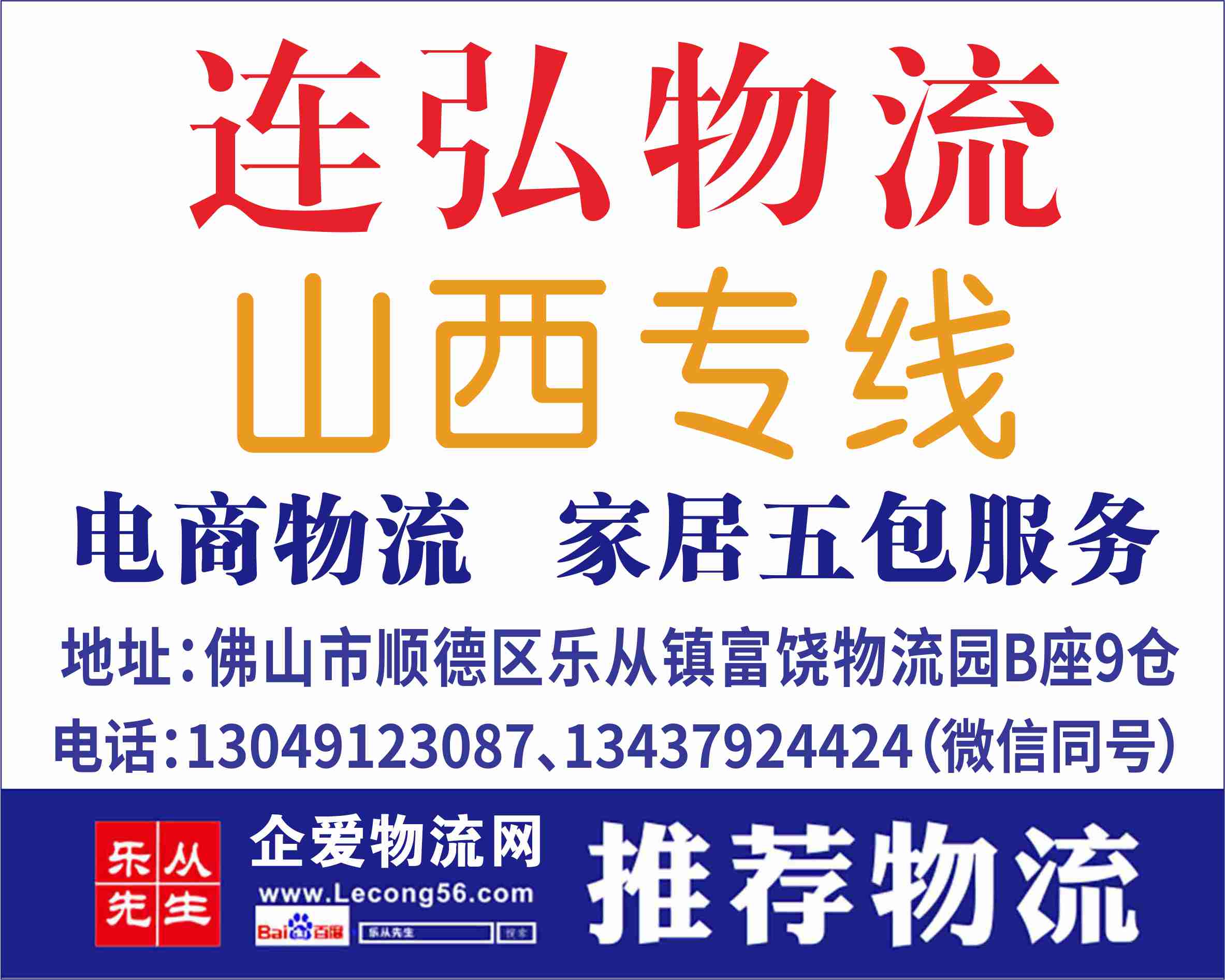 连弘物流【已缴纳保证金】
