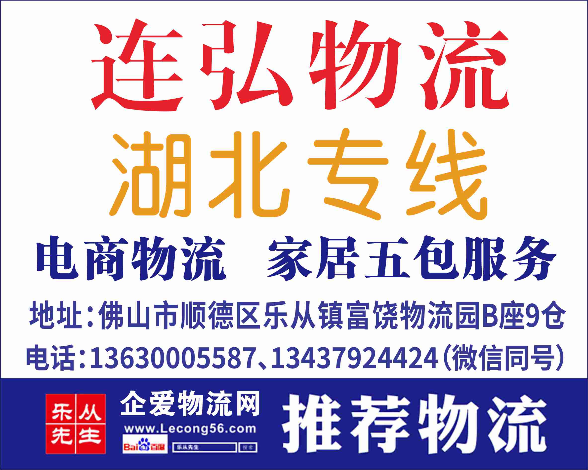 连弘物流【已缴纳保证金】