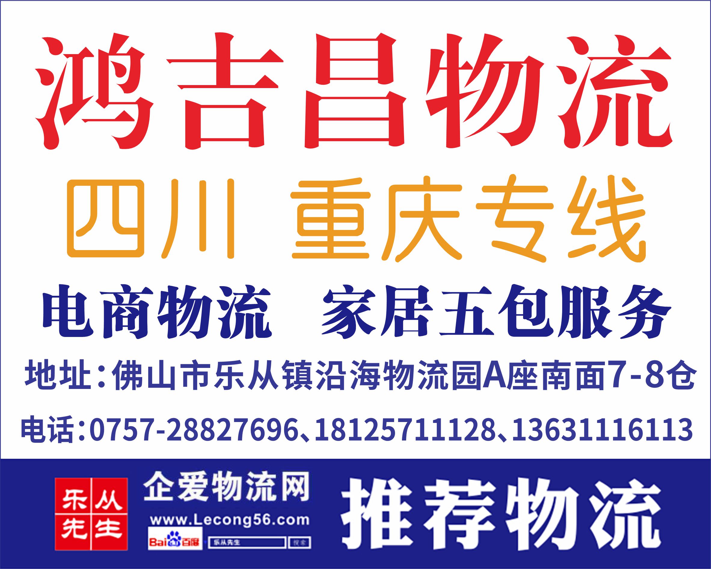 鸿吉昌物流【已缴纳保证金】