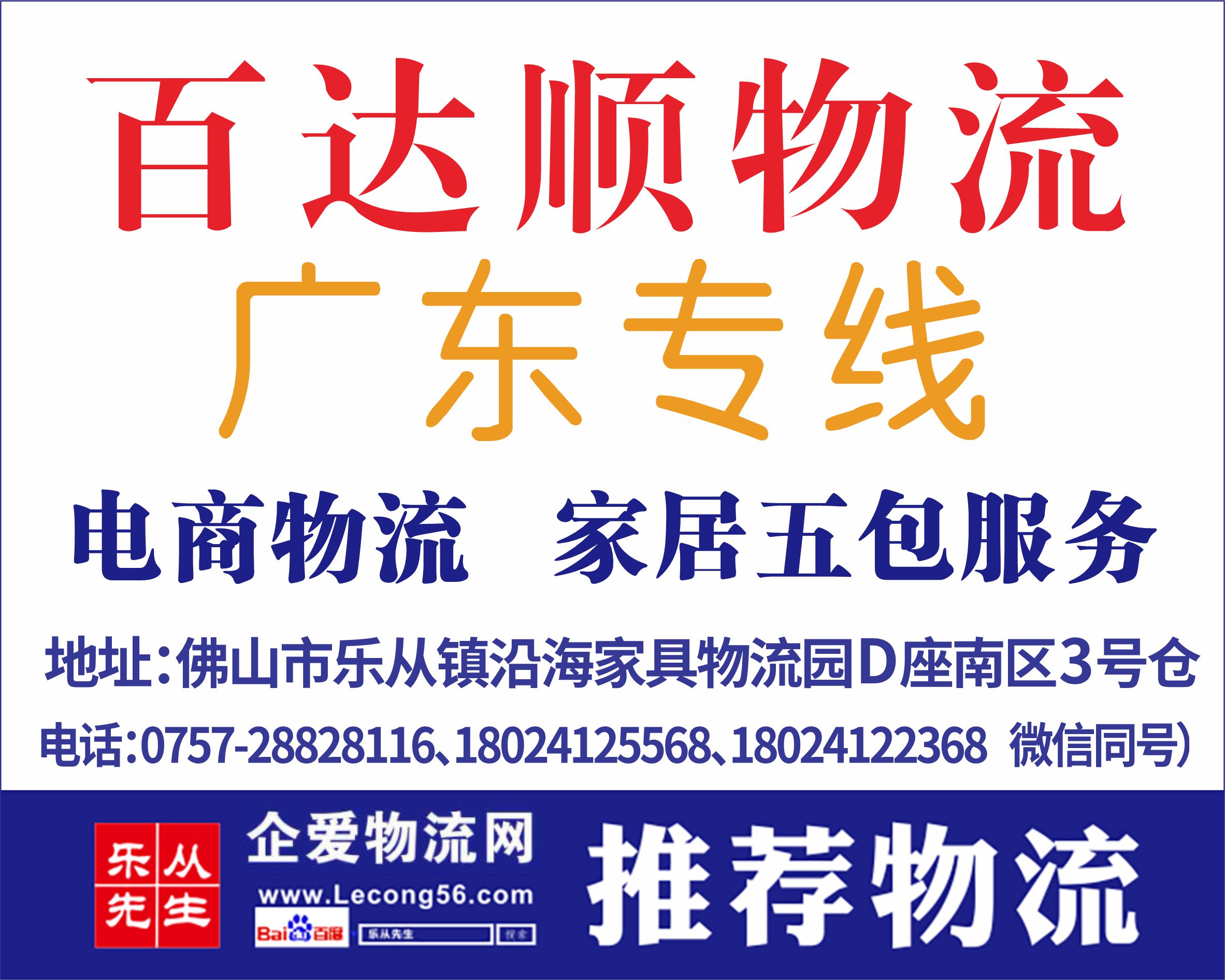 百达顺物流【已缴纳保证金】
