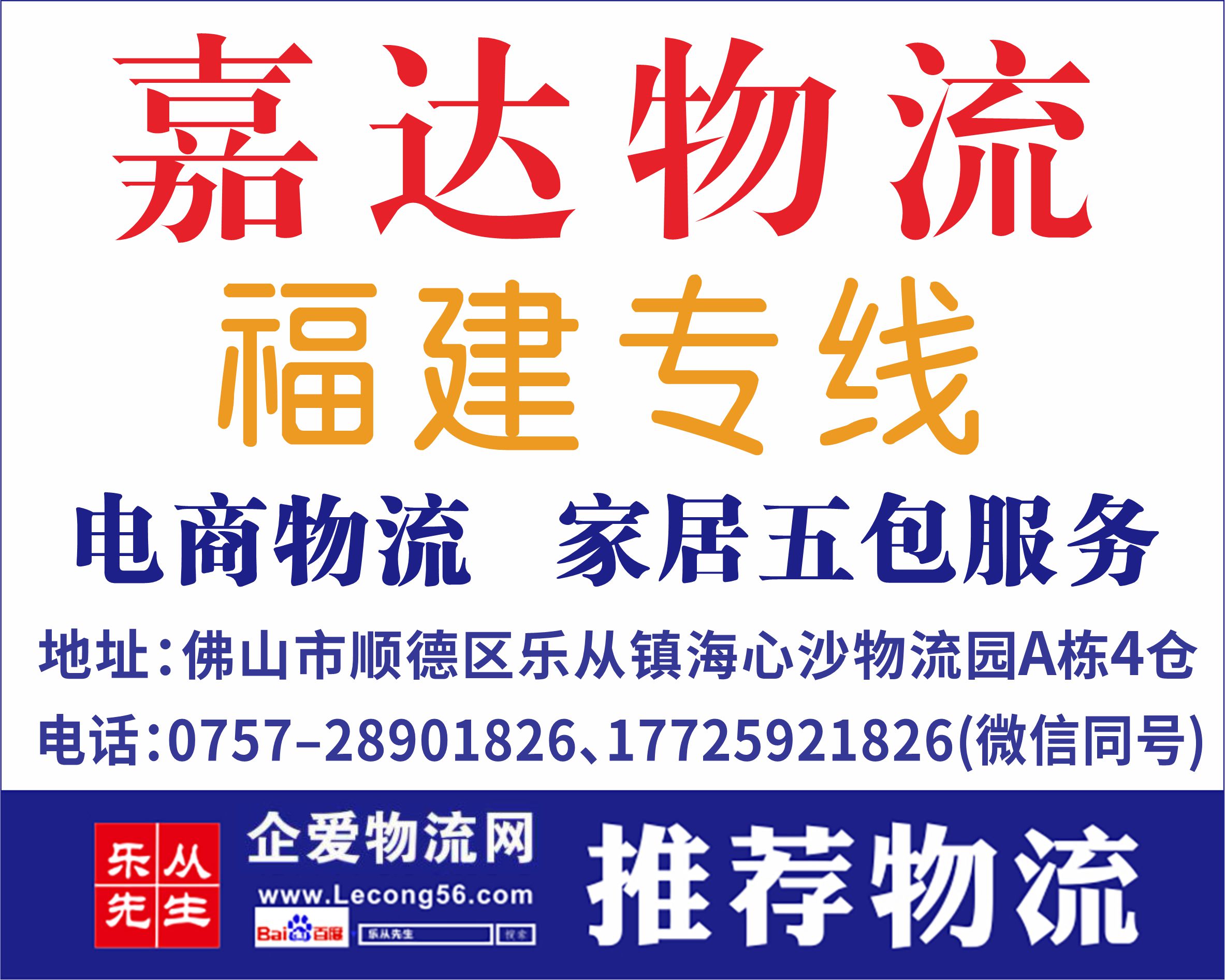 嘉达物流【已缴纳保证金】