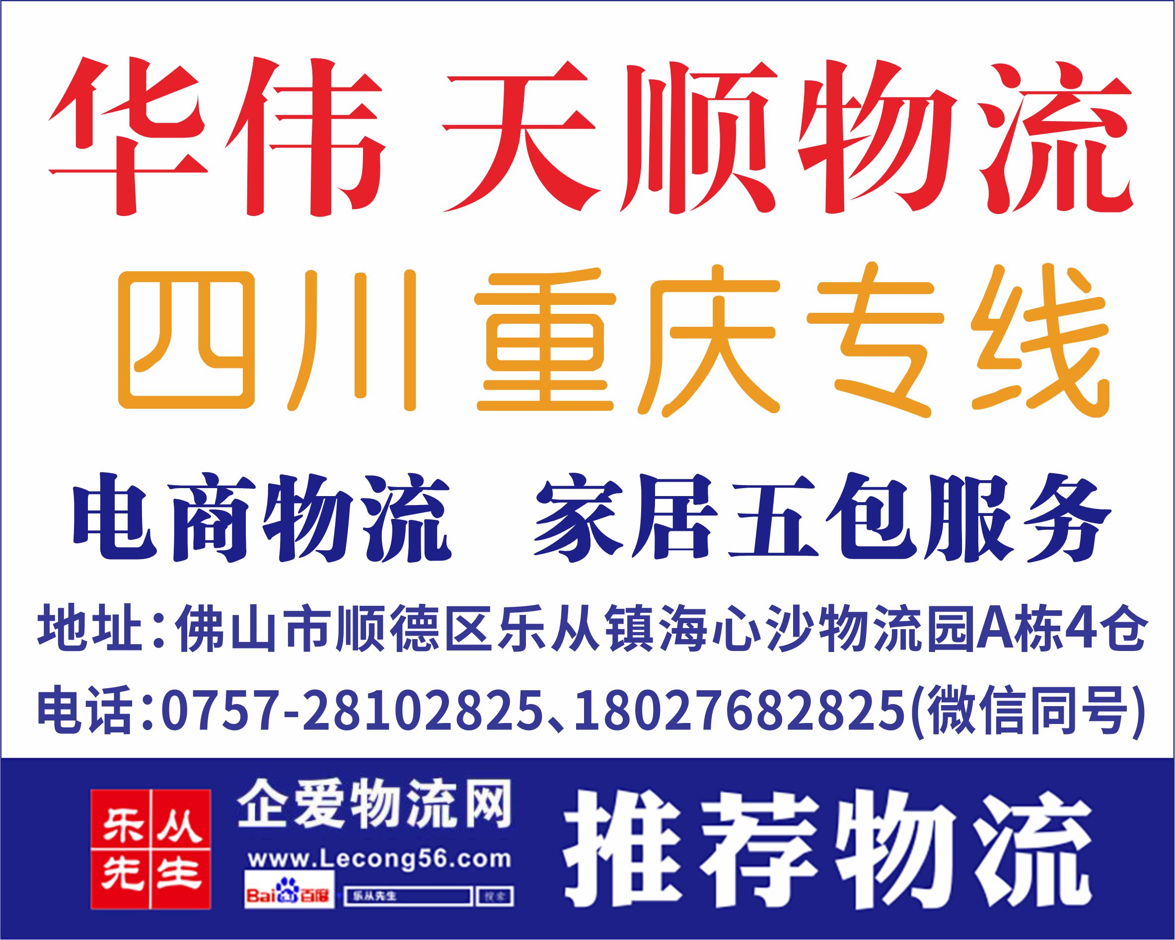 华伟 天顺物流【已缴纳保证金】