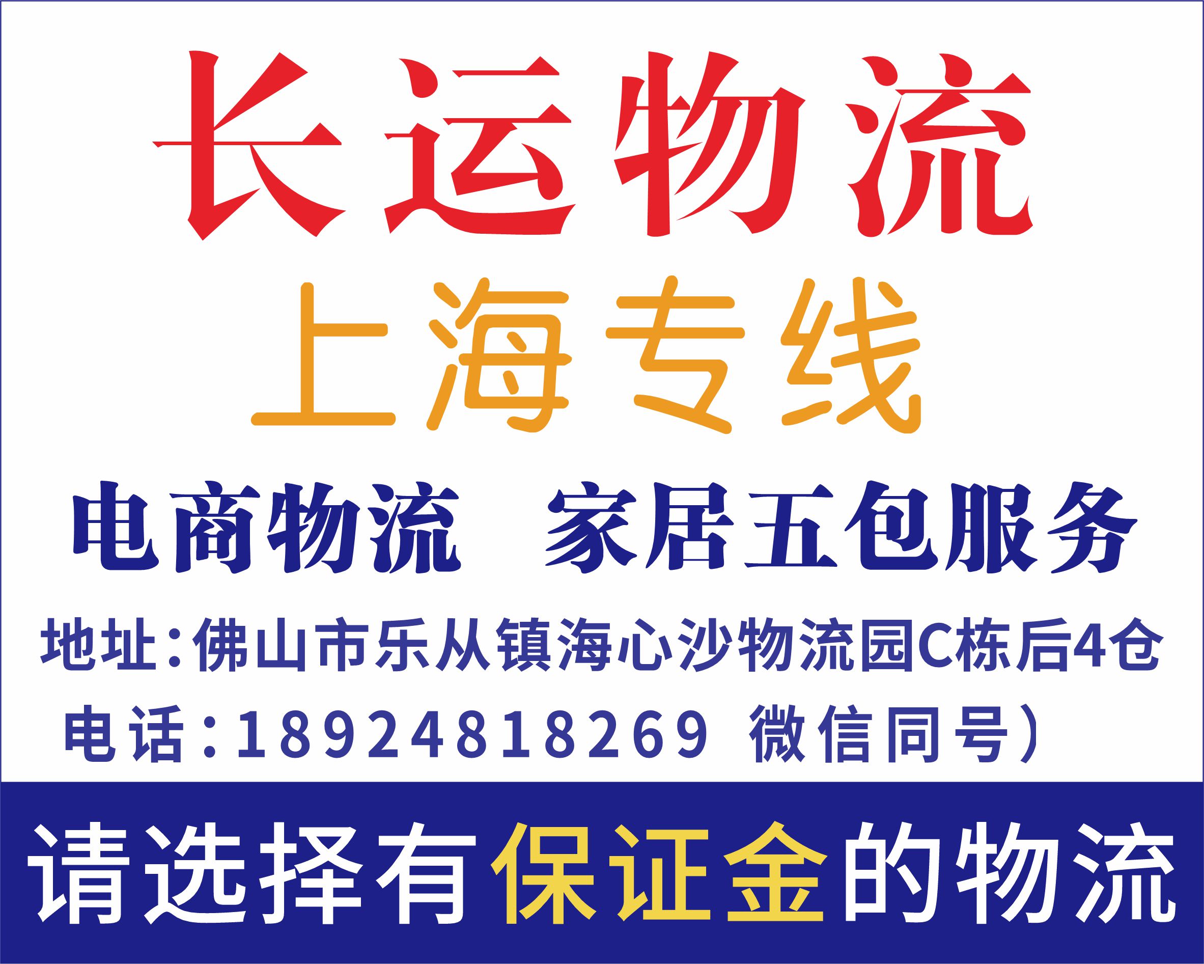 长运物流