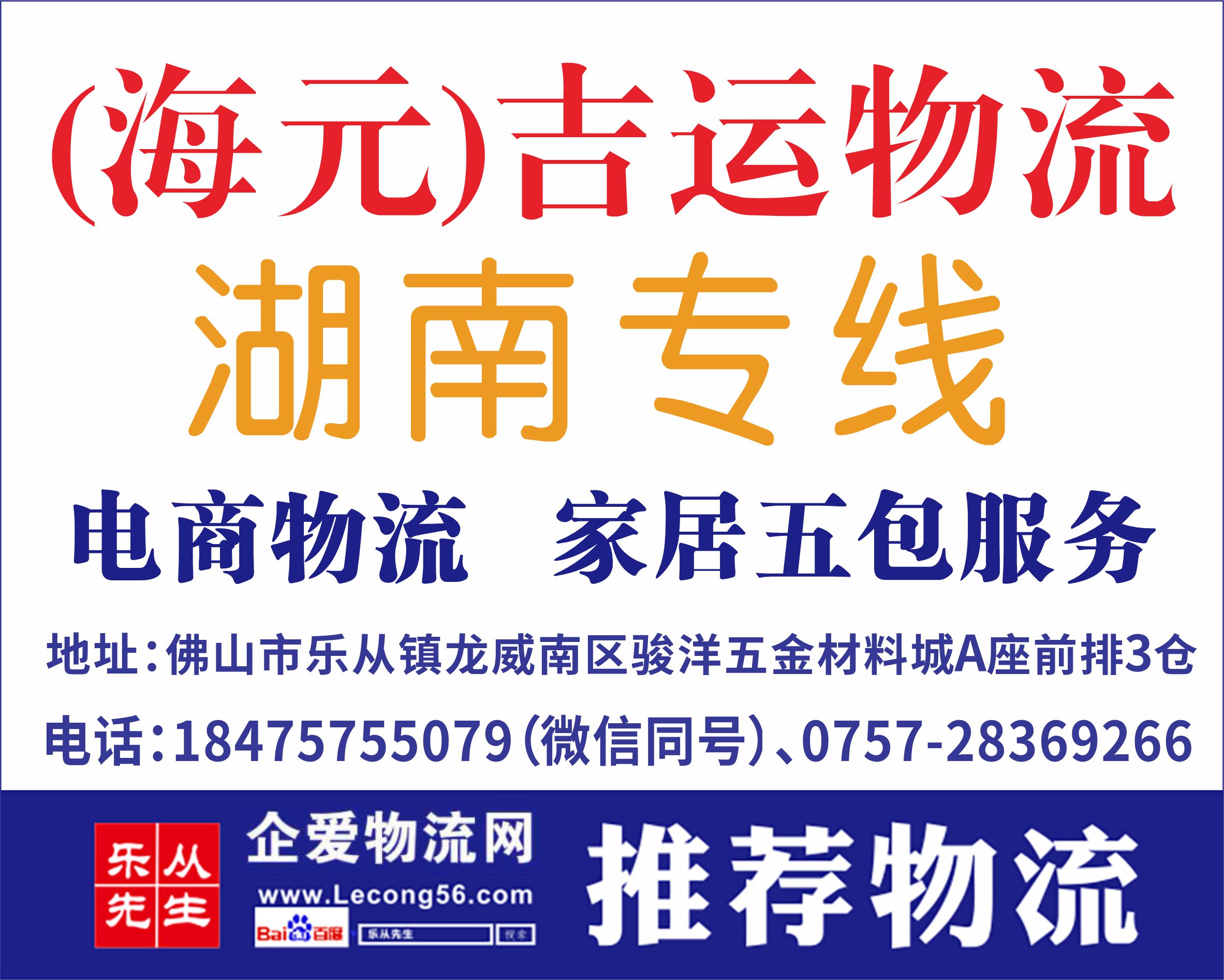 （海元）吉运物流【已缴纳保证金】