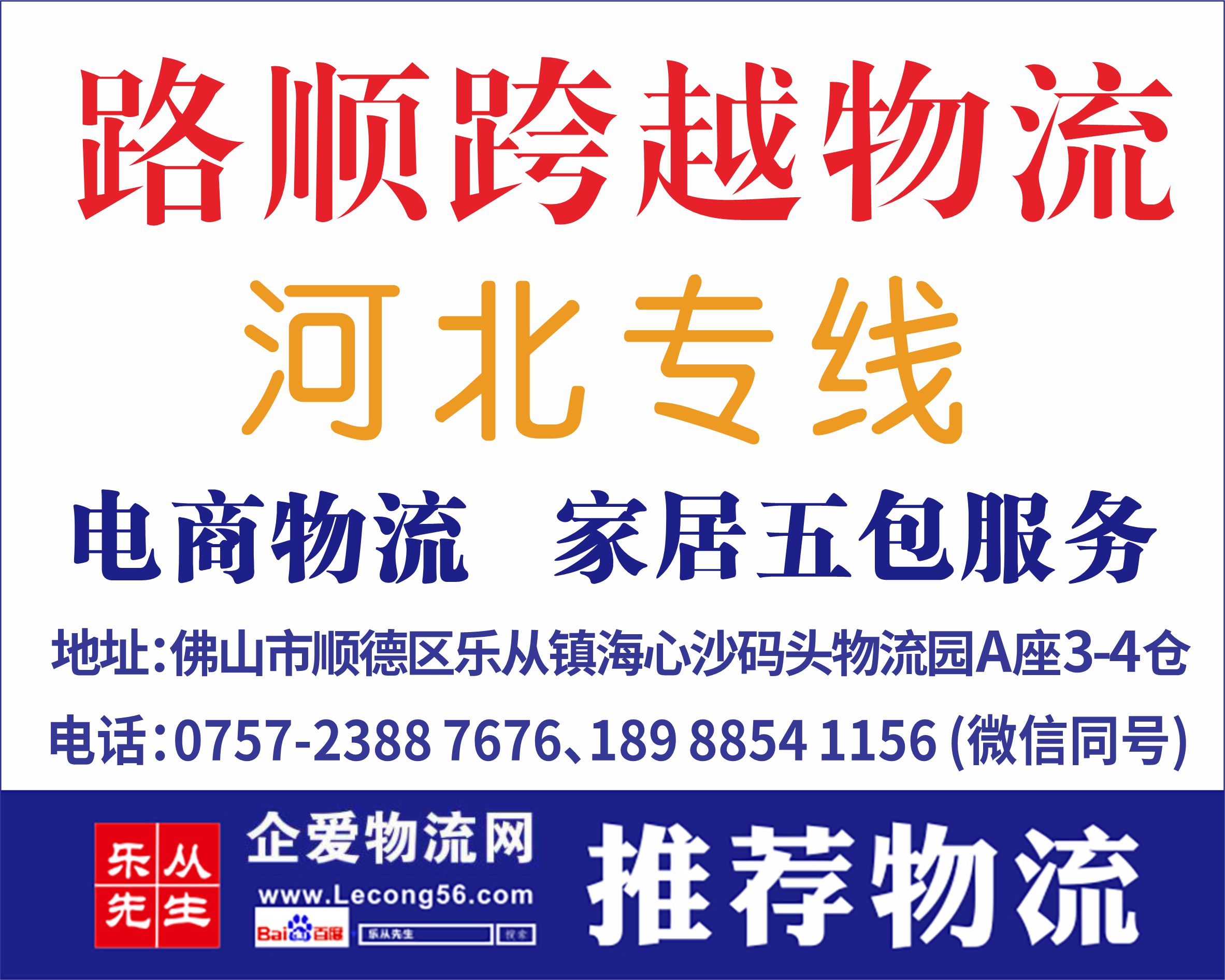 路顺跨越物流【已缴纳保证金】