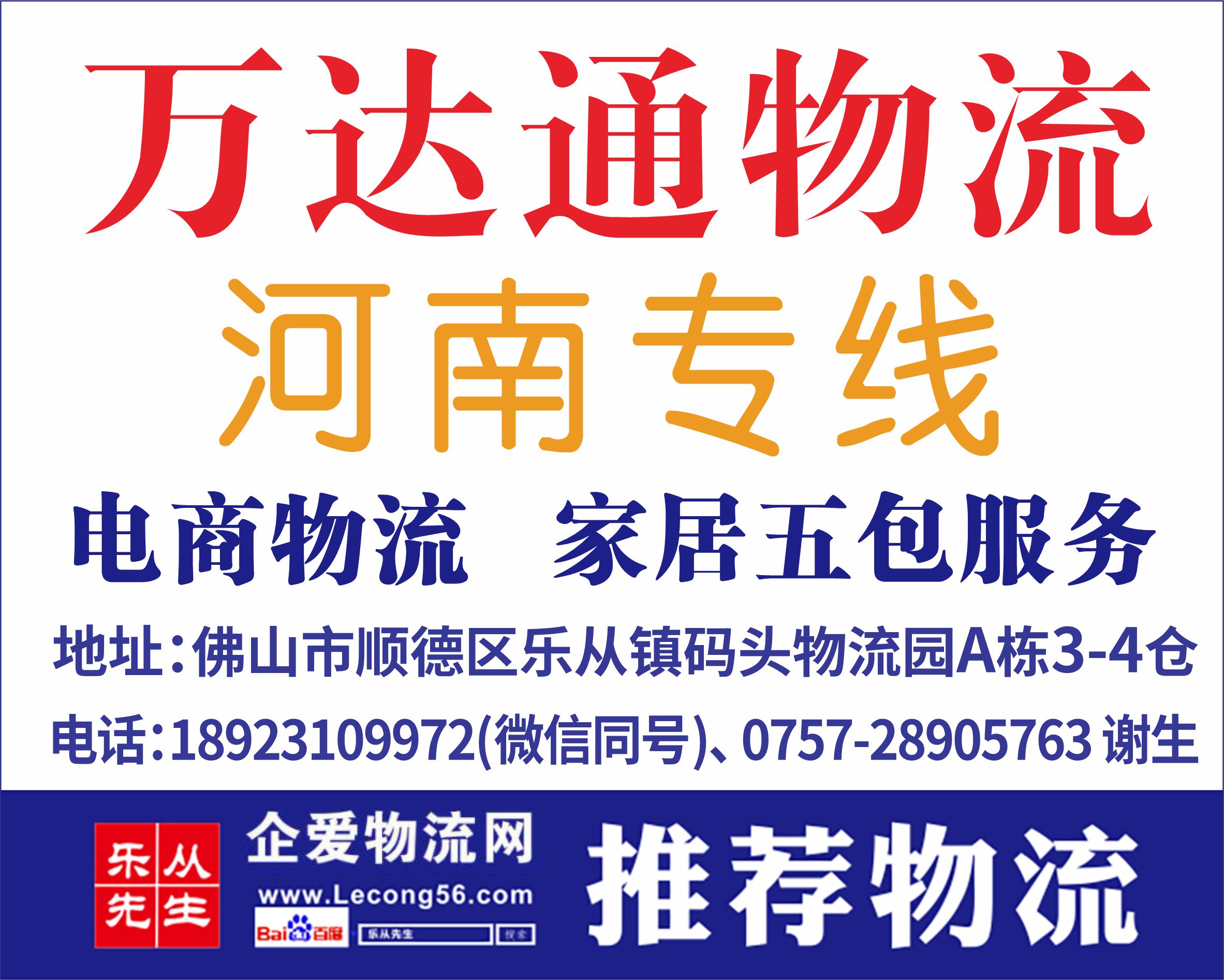 万达通物流【已缴纳保证金】