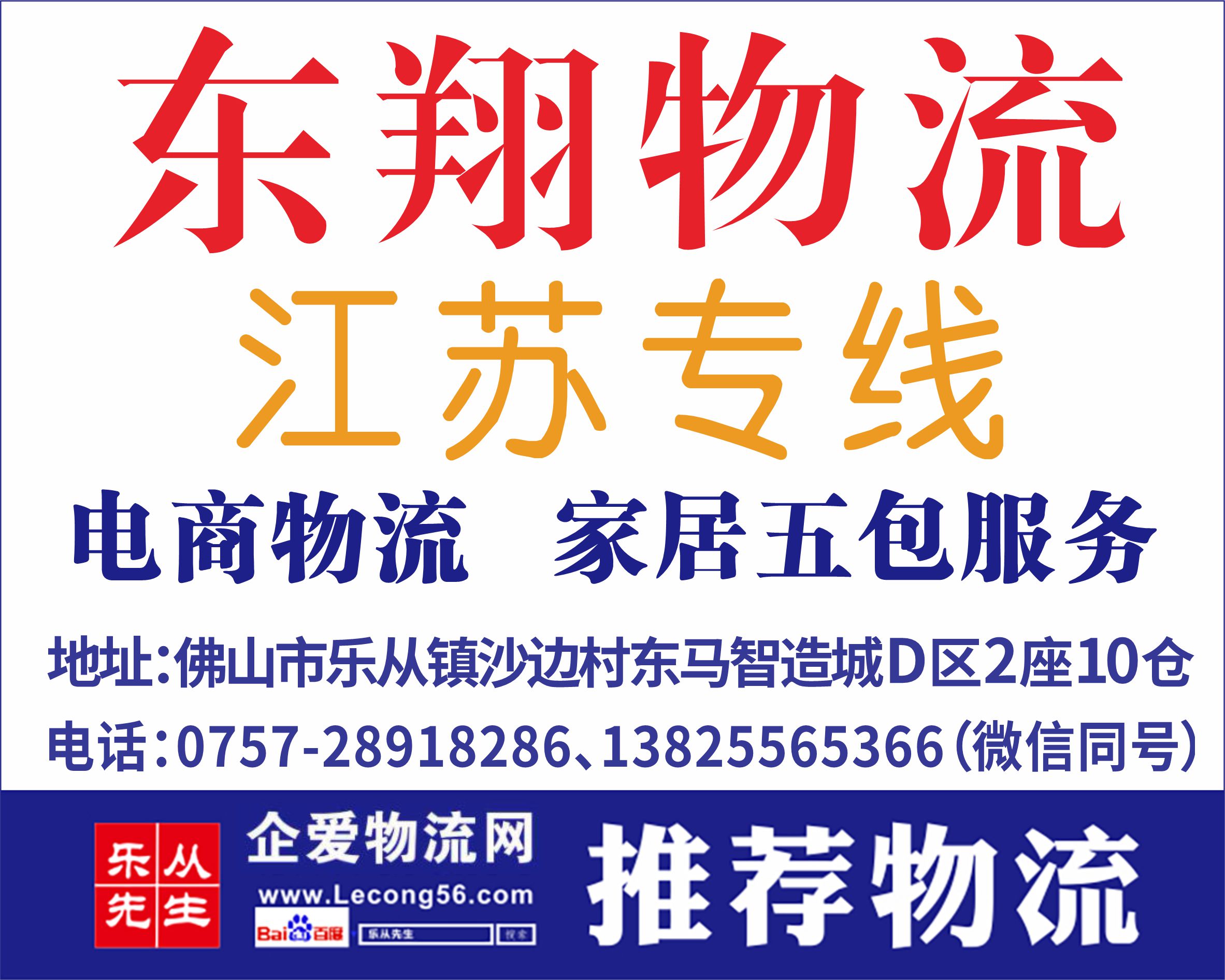 东翔物流【已缴纳保证金】