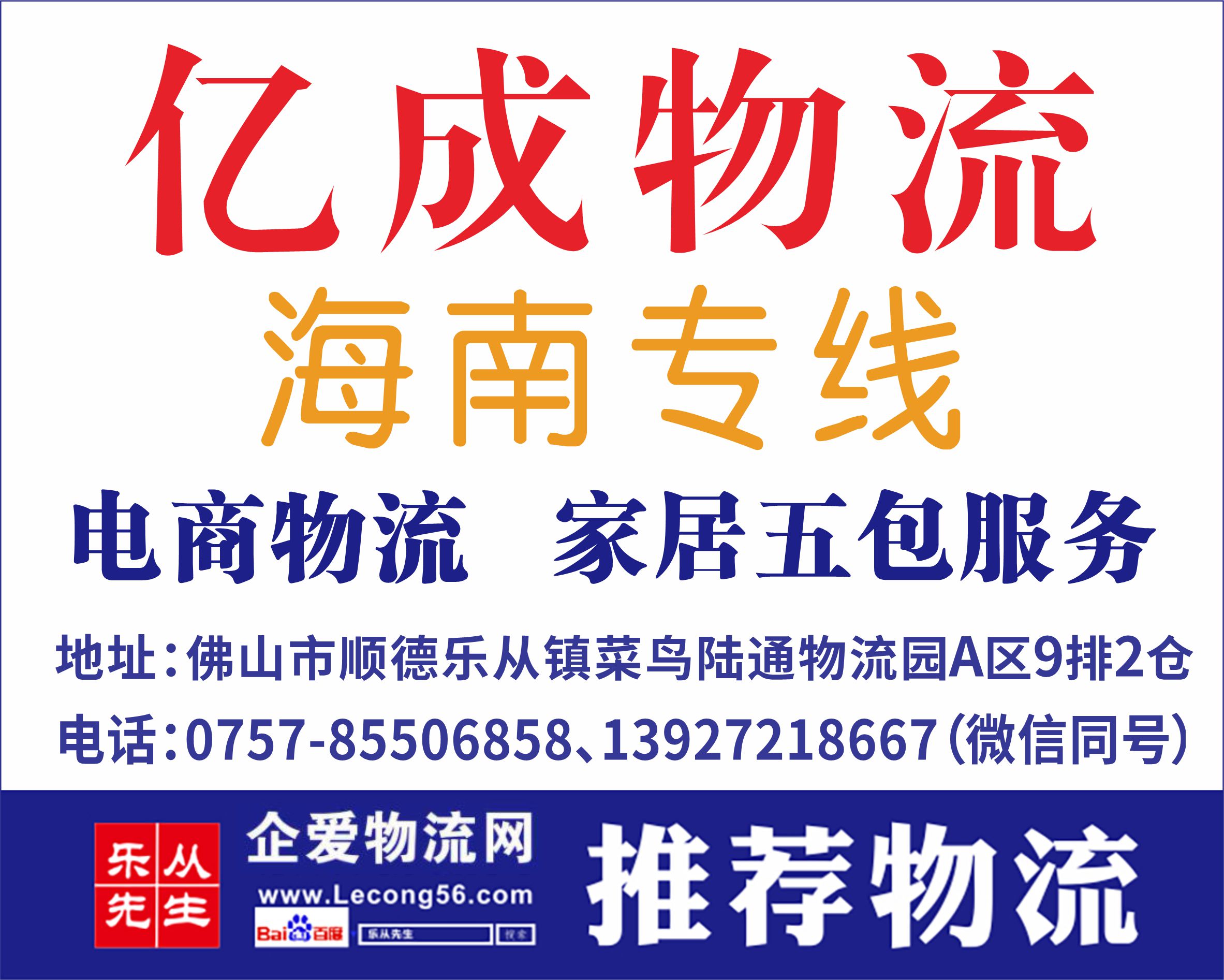 亿成物流【已缴纳保证金】