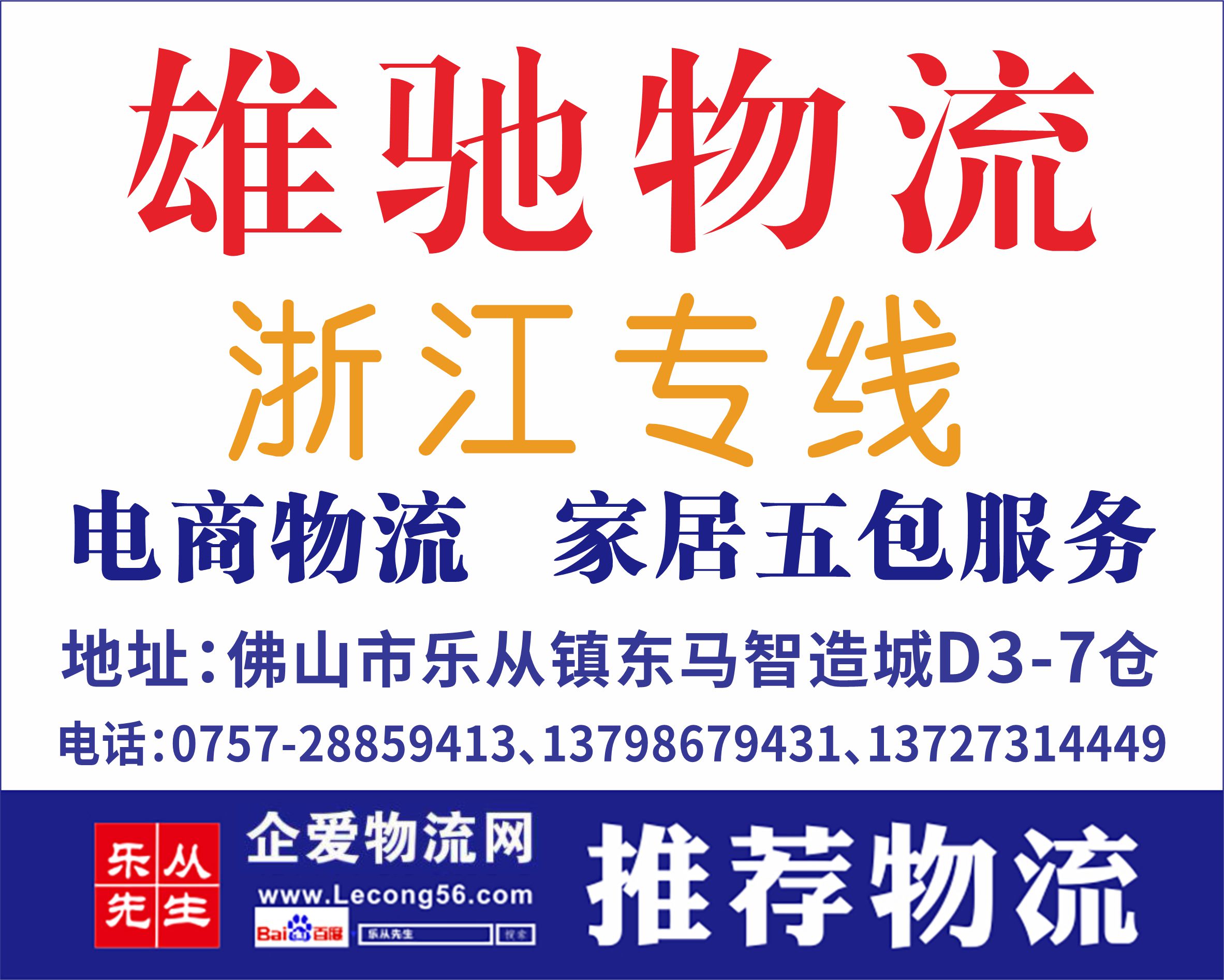 雄驰物流【已缴纳保证金】