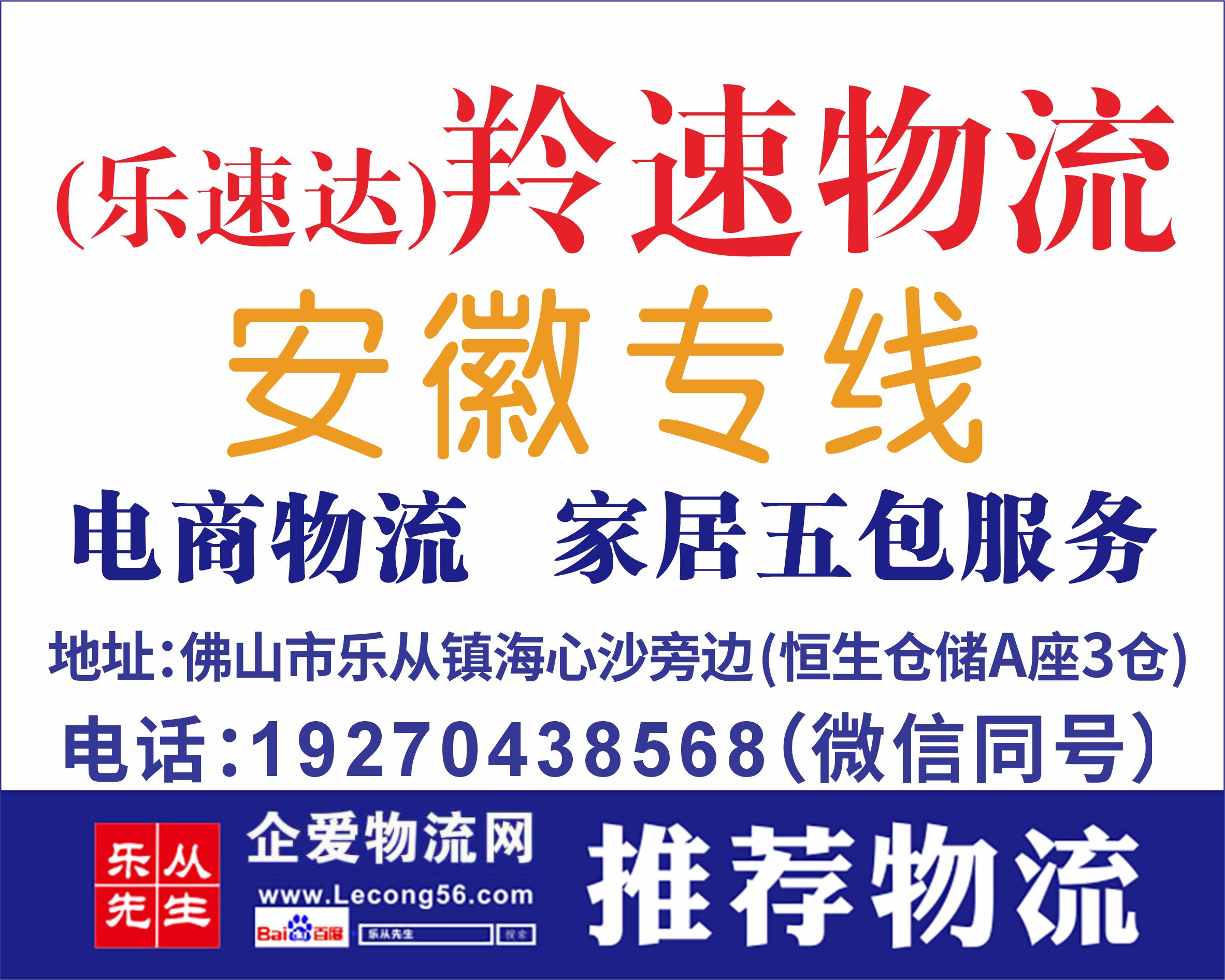(乐速达)羚速物流【已缴保证金】