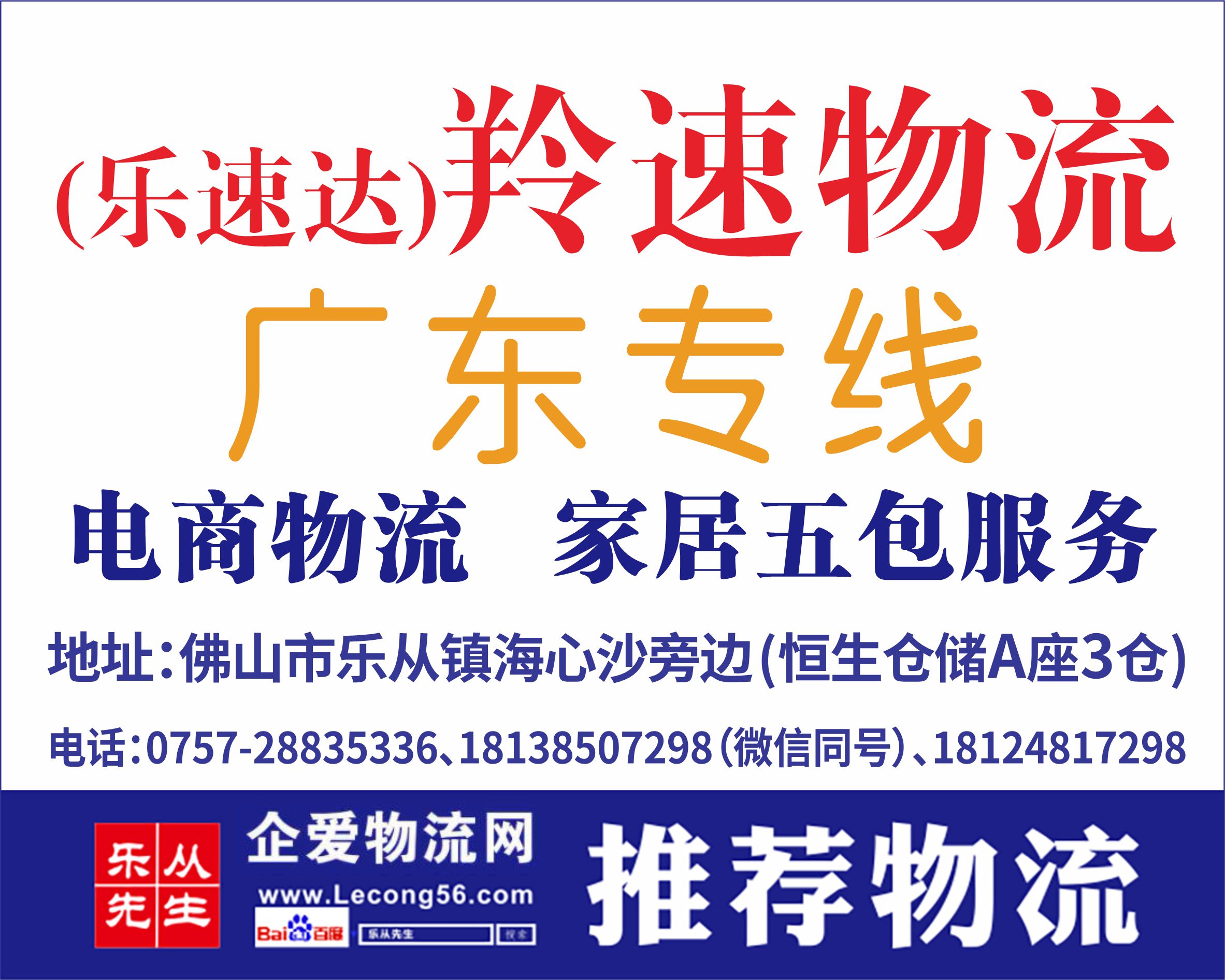 (乐速达)羚速物流【已缴纳保证金】