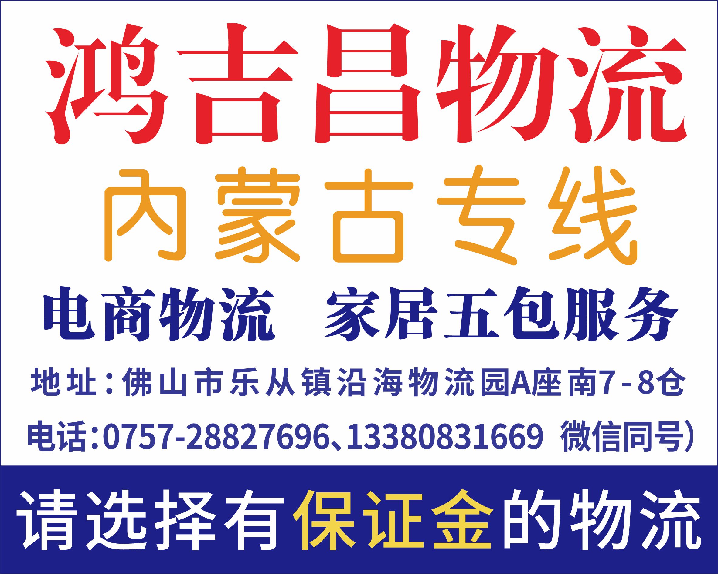 鸿吉昌物流