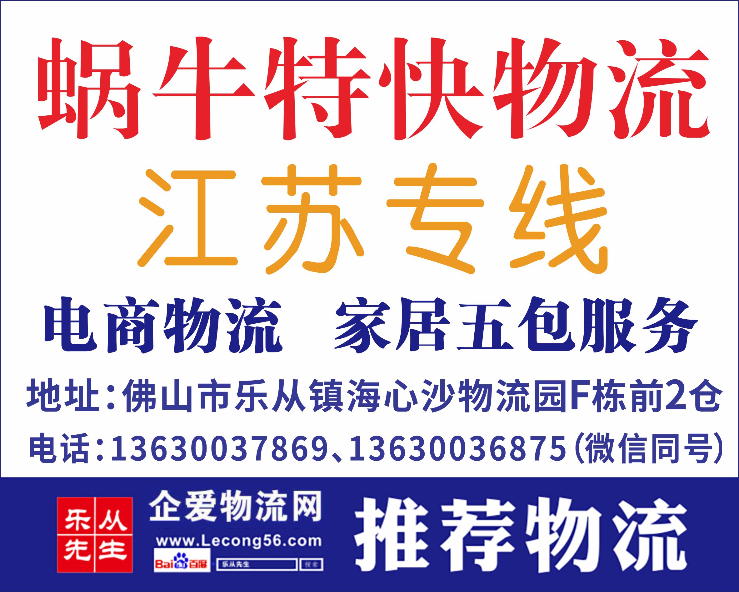 蜗牛特快物流【已缴纳保证金】