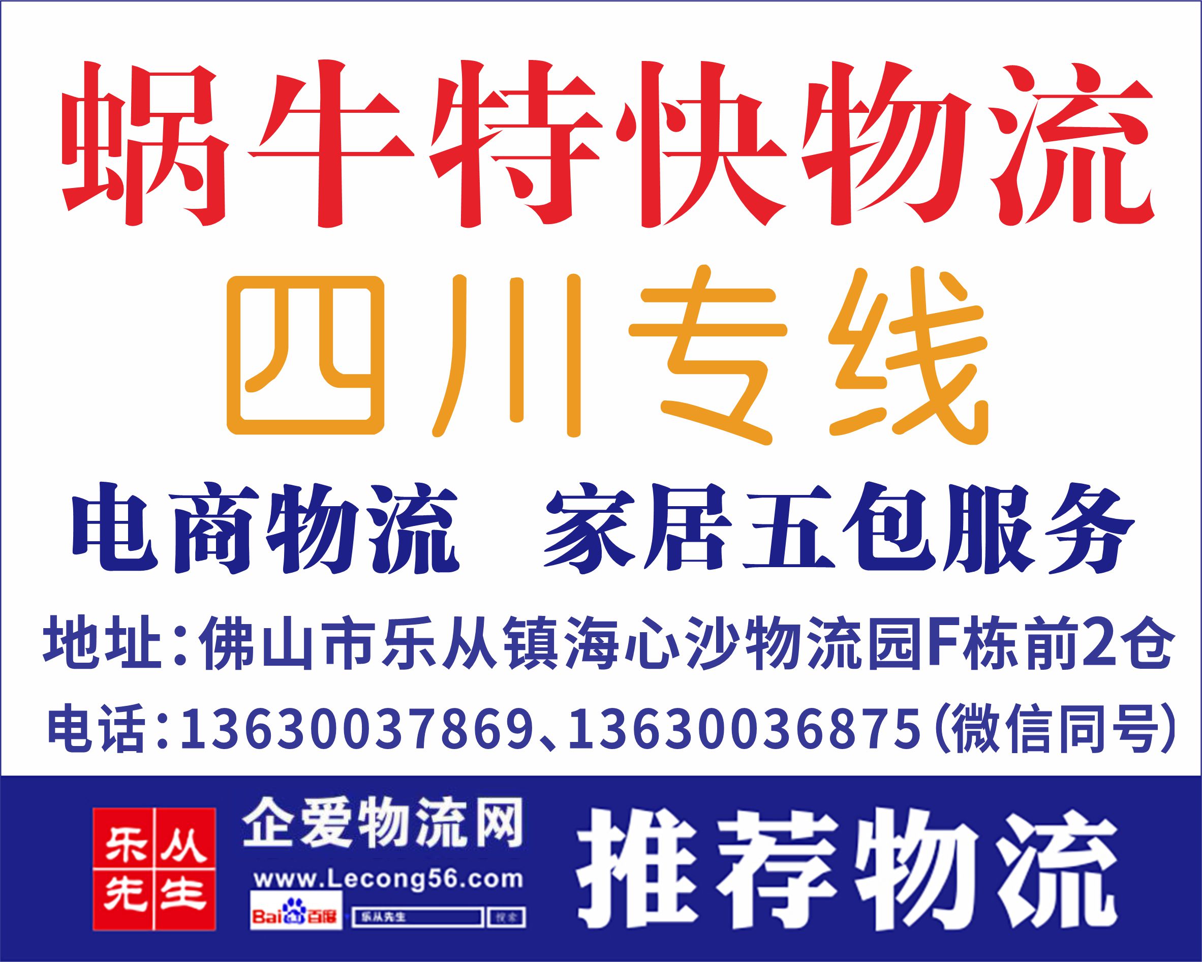 蜗牛特快物流【已缴纳保证金】
