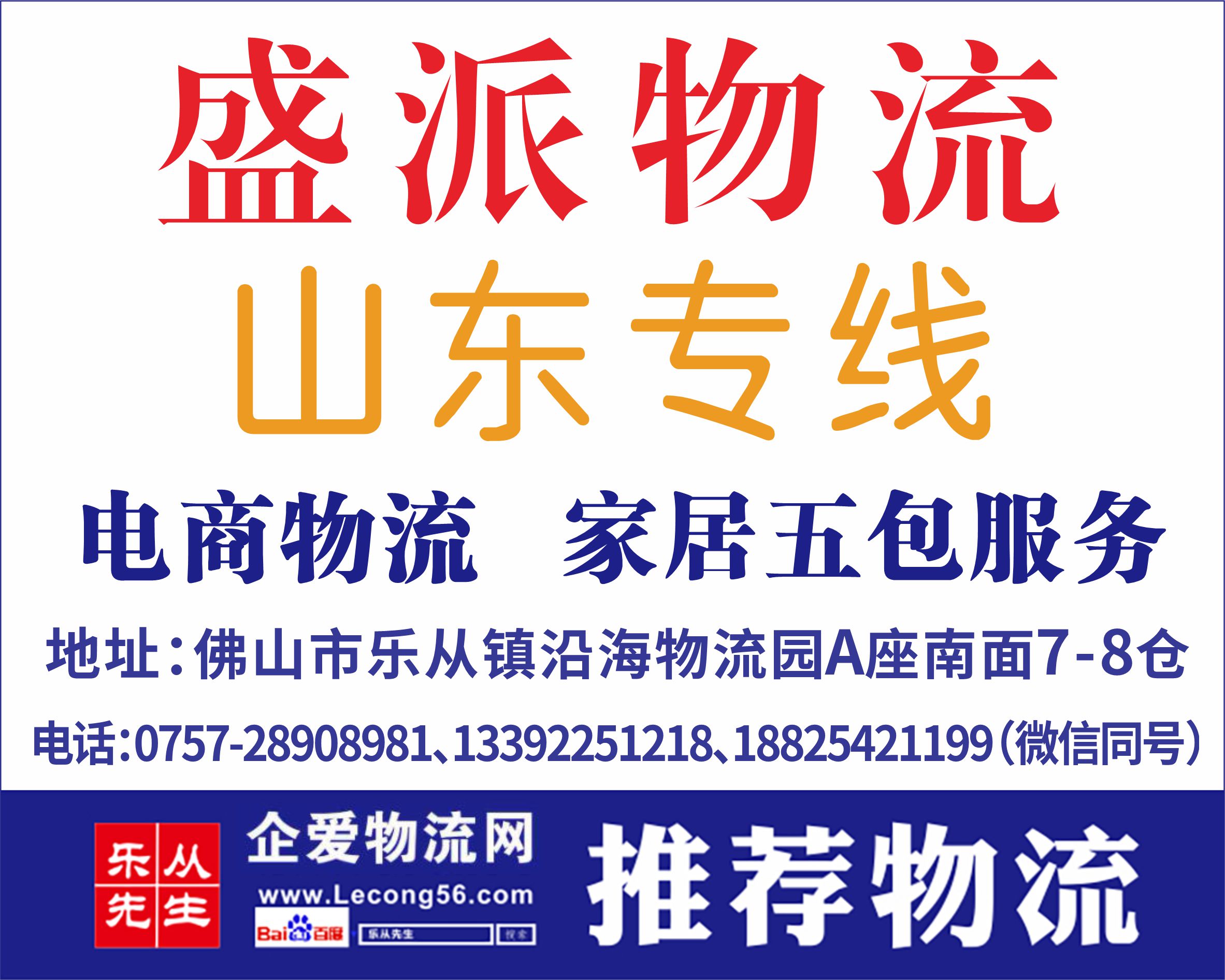盛派物流【已缴纳保证金】