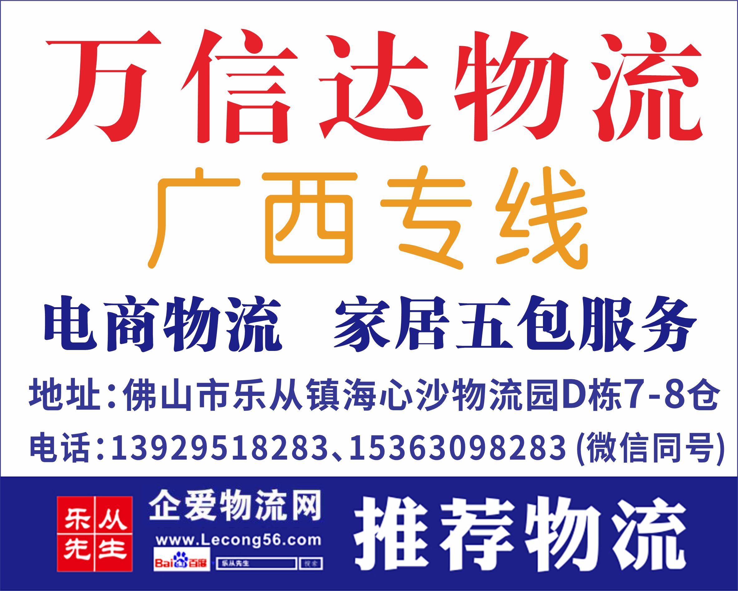 万信达物流【已缴纳保证金】